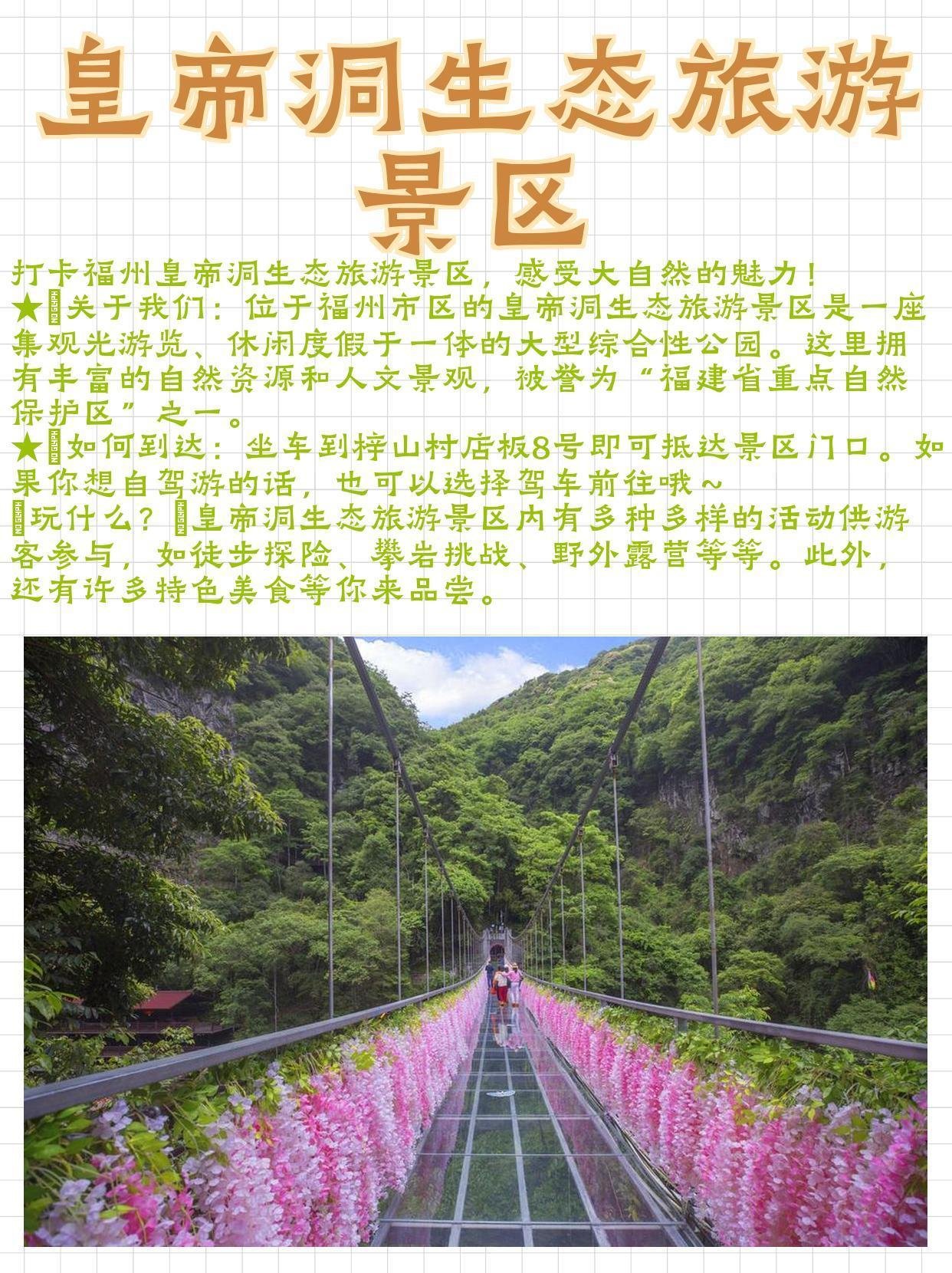 福州皇帝洞生态景区游玩攻略⛰️