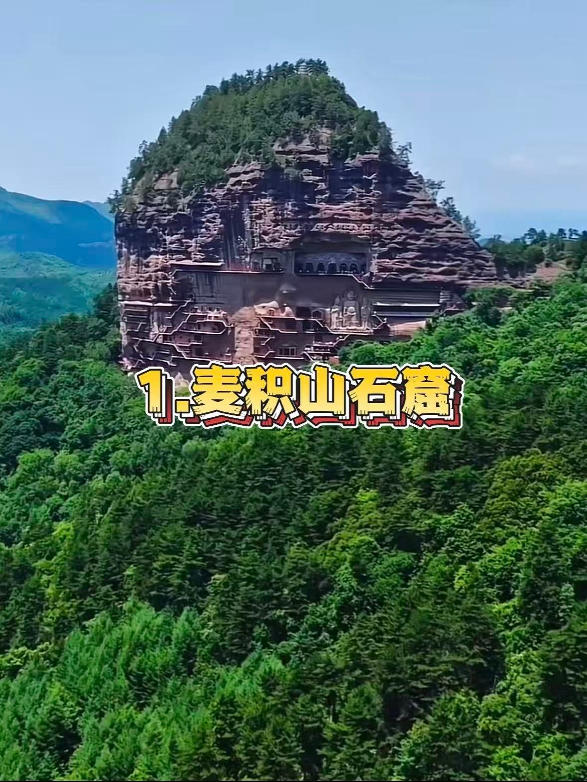 天水超全 9 大景点攻略✨