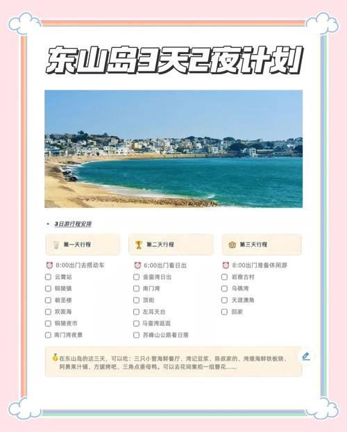 东山岛 3 天 2 夜保姆级攻略｜把浪漫海景焊进旅行里🌊