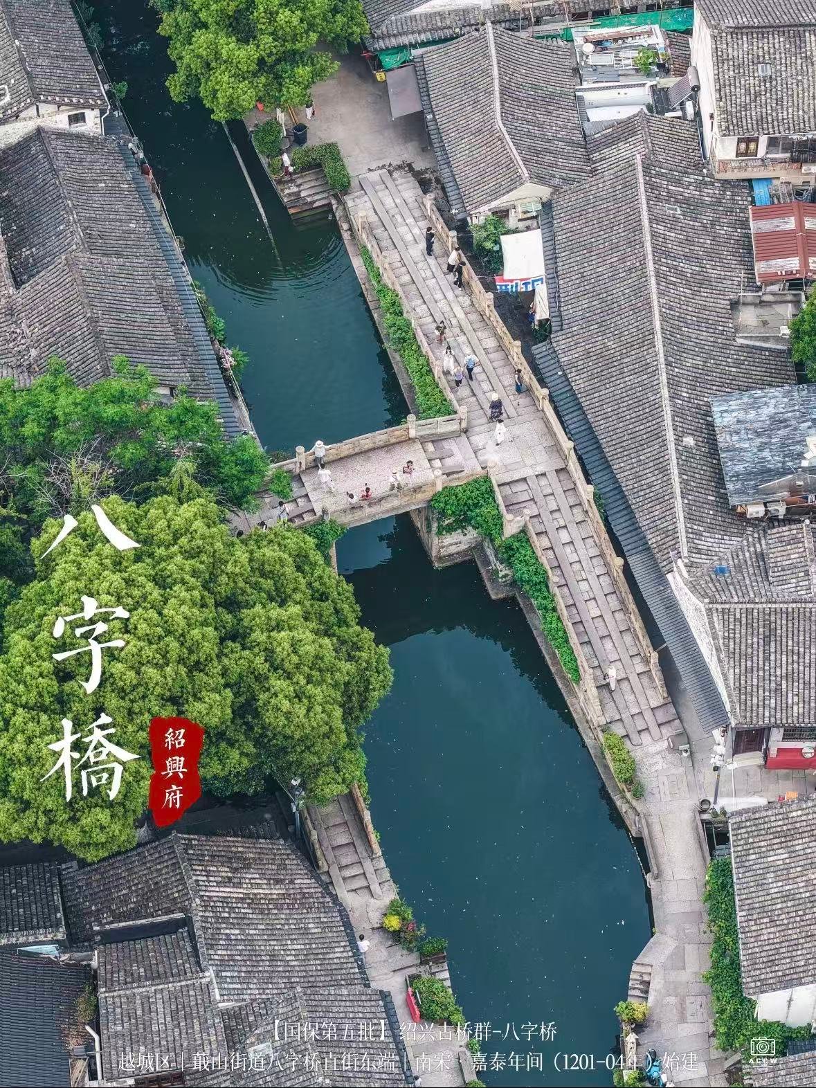 绍兴八字桥｜一座桥，读懂千年水乡的温柔🌿