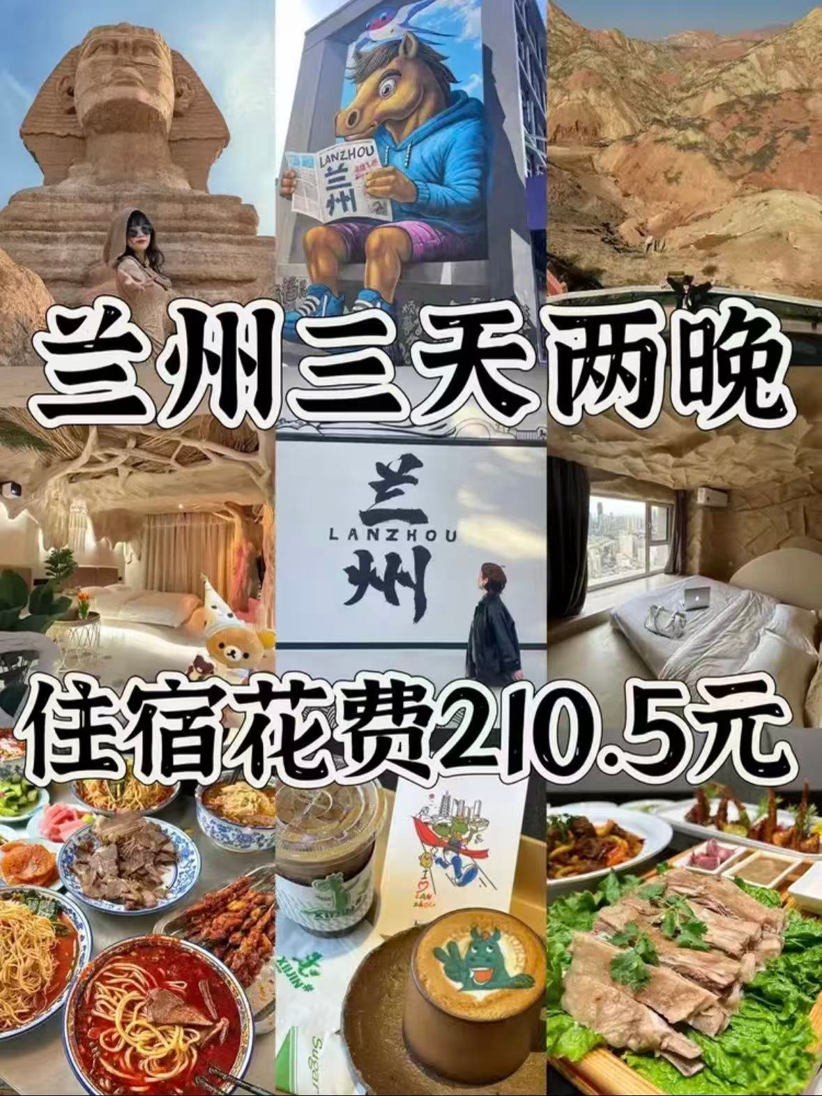 兰州 3 天 2 晚全域游玩路线