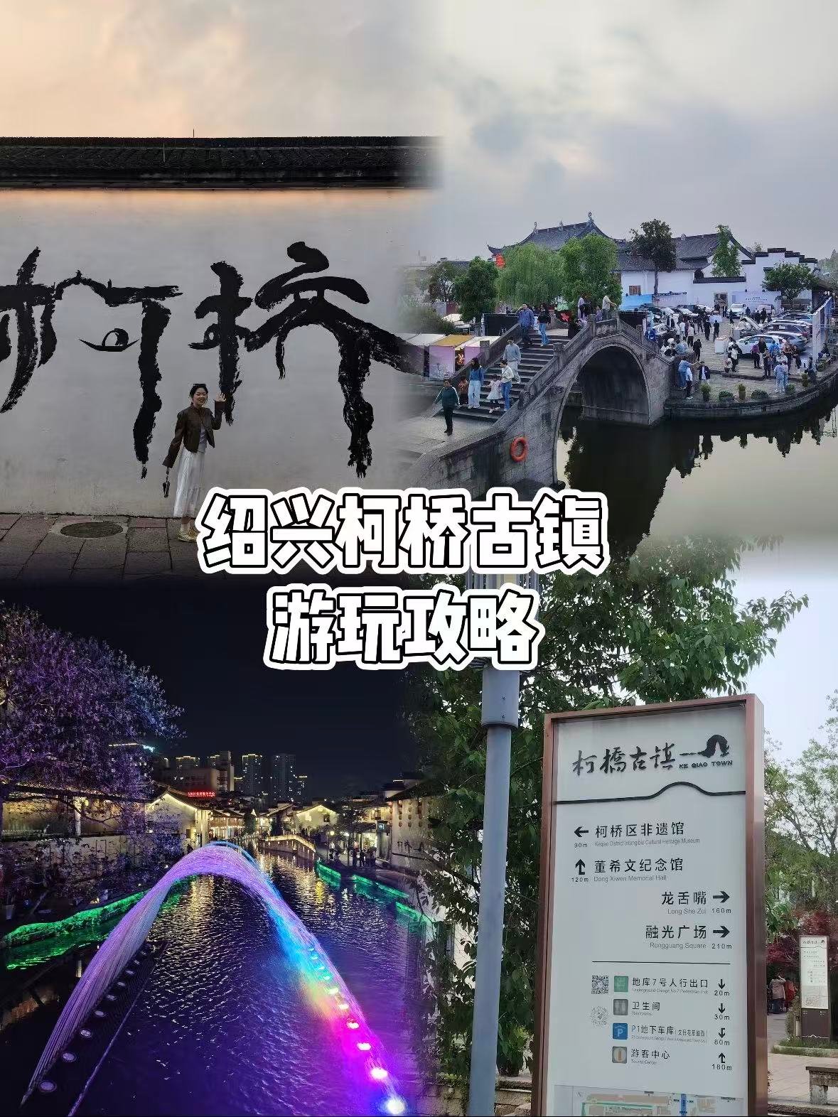 绍兴柯桥古镇｜藏在城市里的水乡秘境，日与夜都美到犯规✨