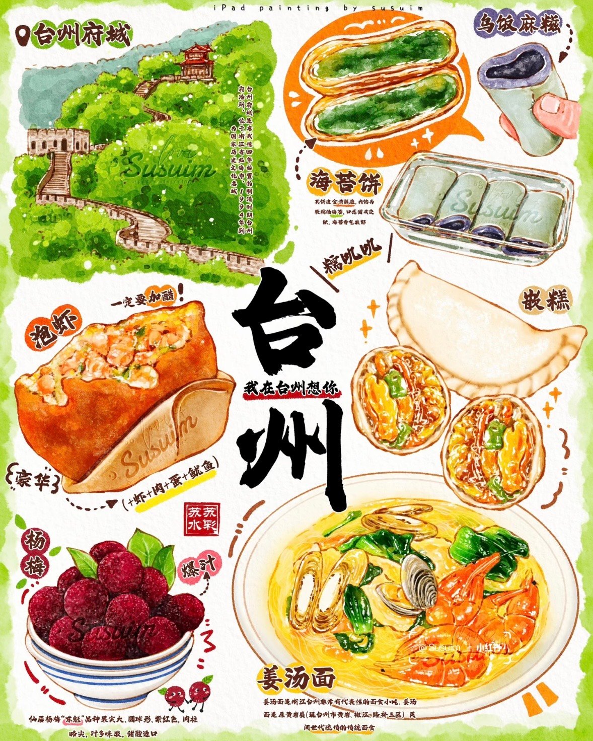 🎨 台州美食水彩图鉴｜把山海烟火画进纸里
