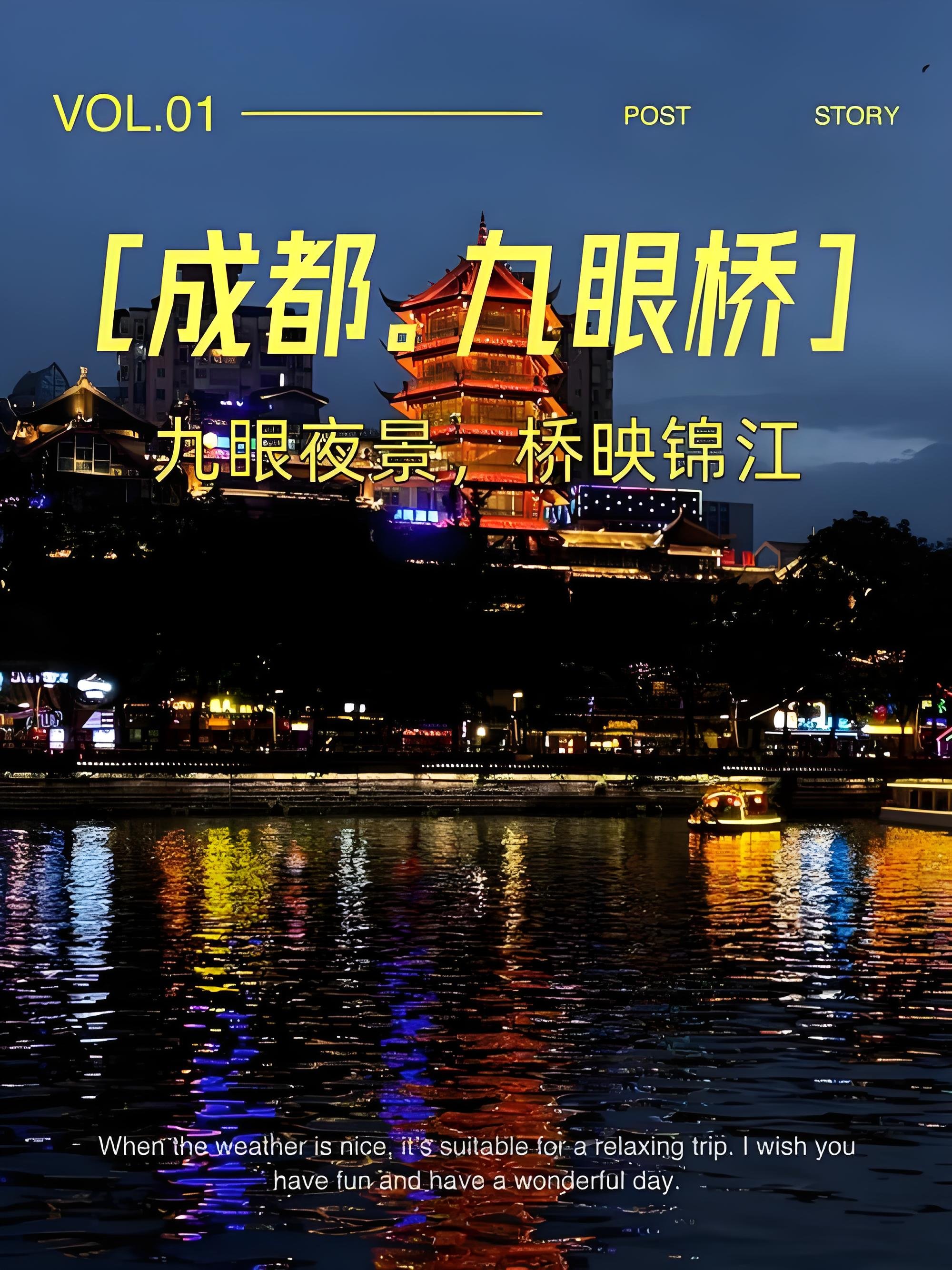 成都夜游天花板✨九眼桥保姆级游玩攻略！本地人亲测