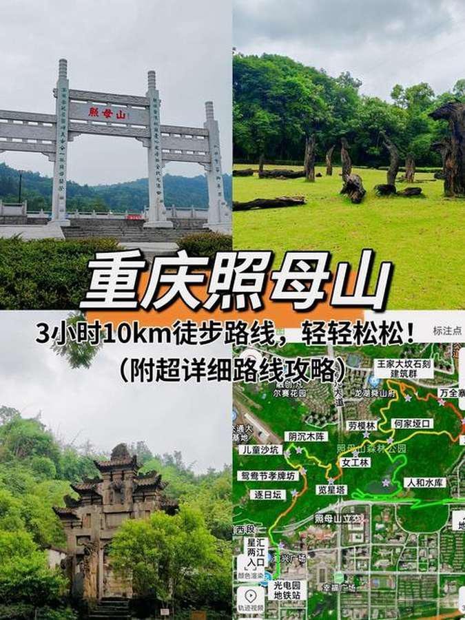 重庆照母山徒步攻略｜主城天然氧吧🌿10km 轻徒步宝藏公园