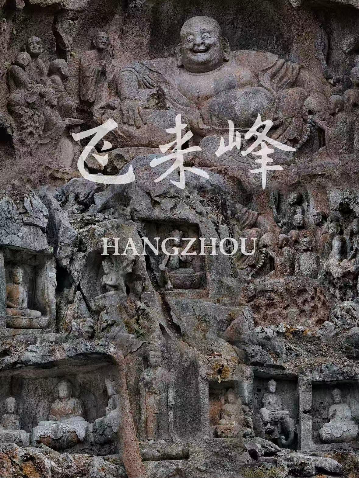 杭州飞来峰｜藏在灵隐寺旁的千年石窟艺术✨