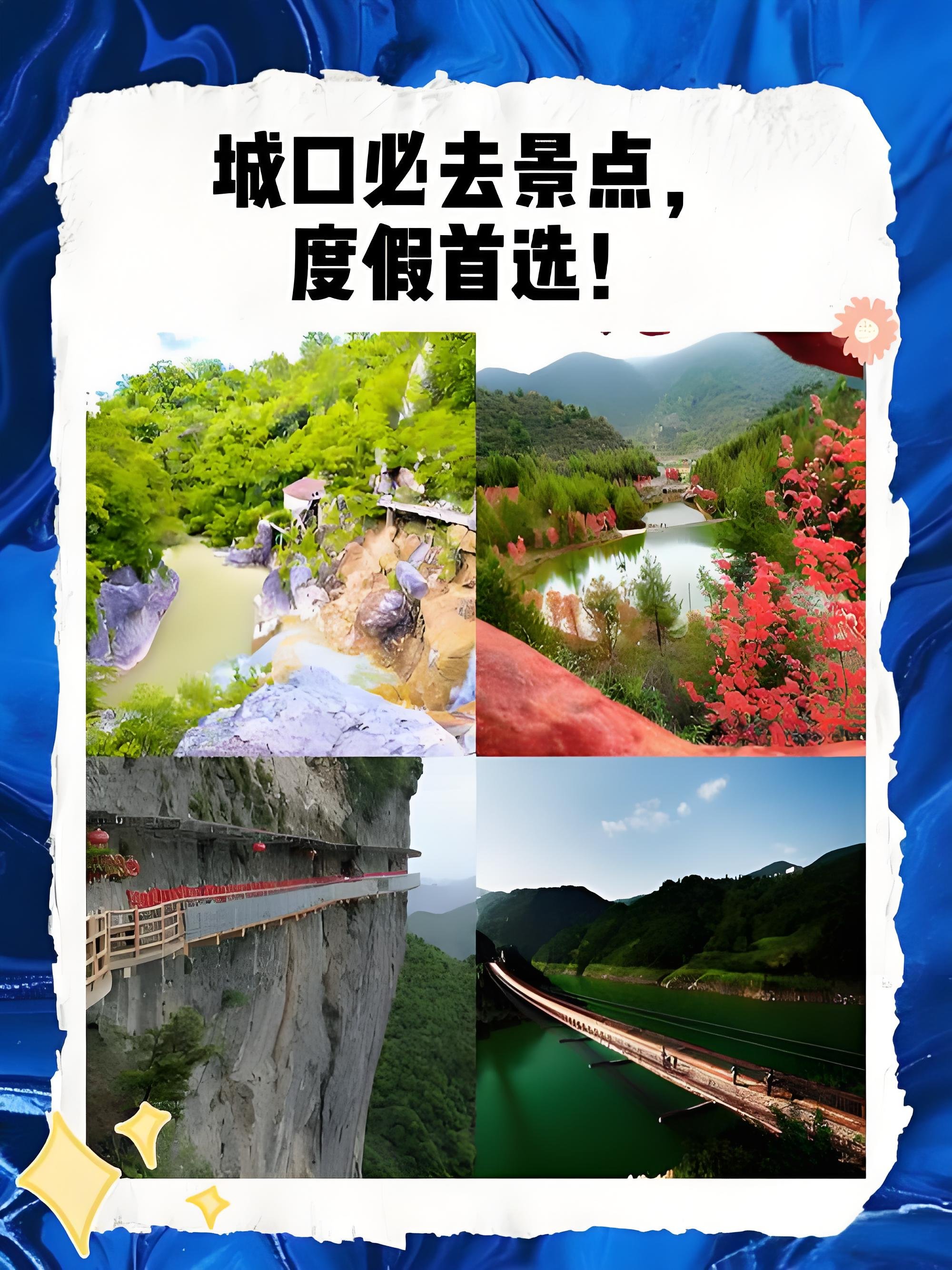 城口一日避暑山水攻略｜峡谷 + 草原 + 悬崖栈道 + 高山湖顺线
