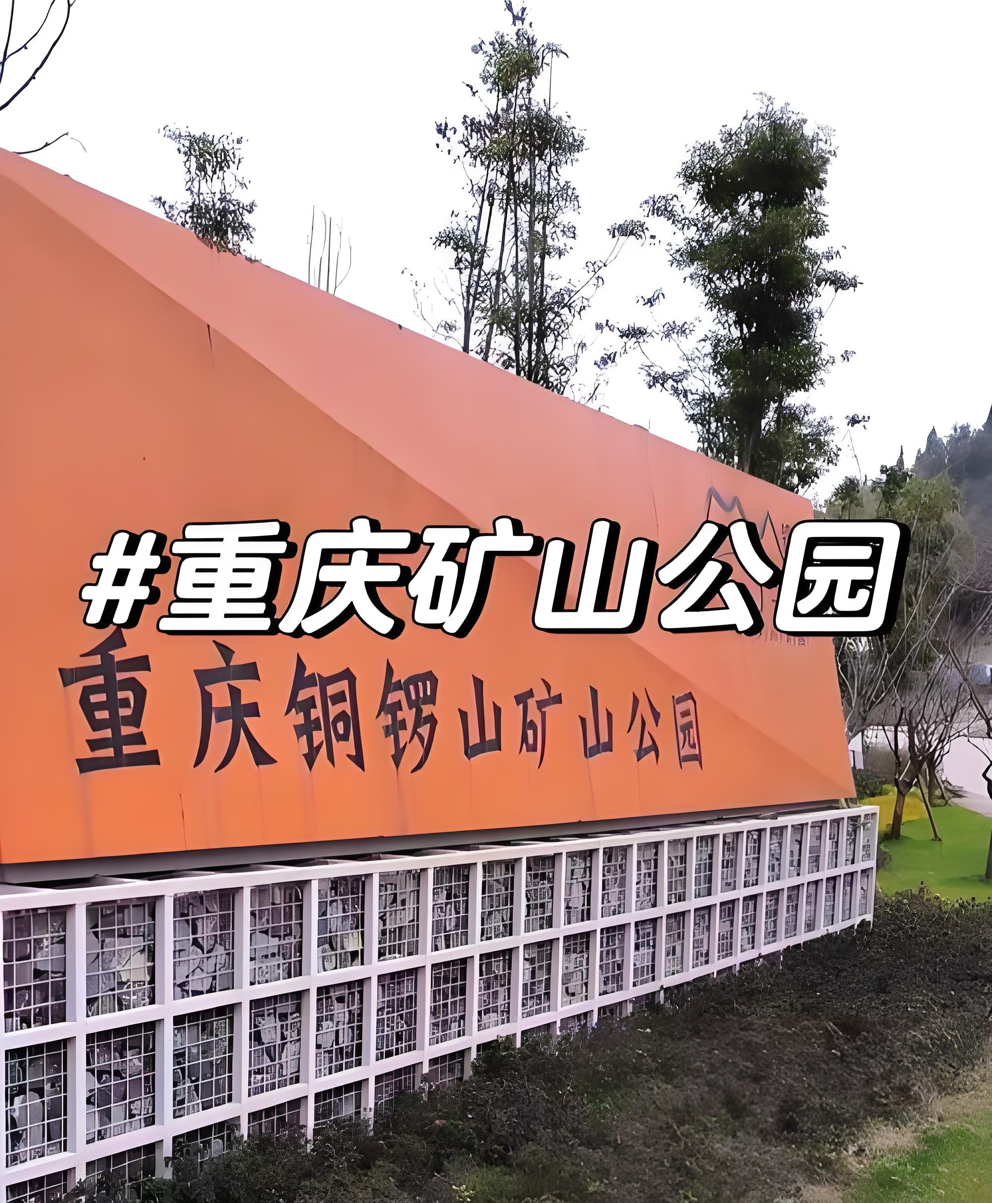 重庆铜锣山矿山公园攻略💎藏在渝北的小众 “重庆小九寨”