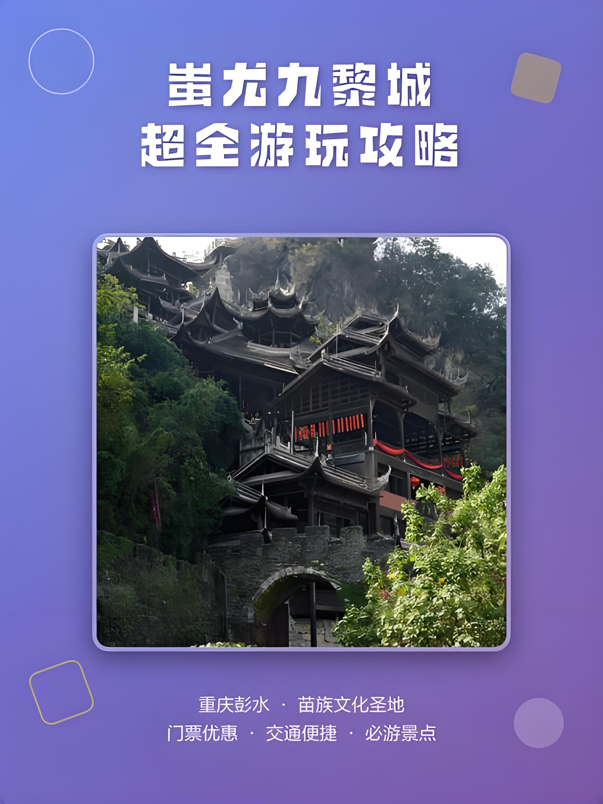 彭水蚩尤九黎城游玩攻略🏯中国最大苗族古建筑群｜夜游免费