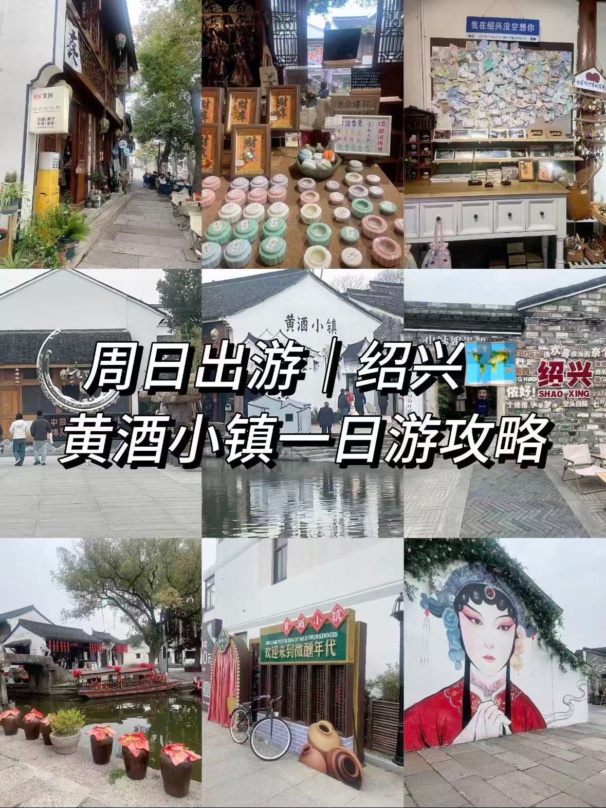 绍兴黄酒小镇｜在酒香里，赴一场江南水乡的微醺🌿