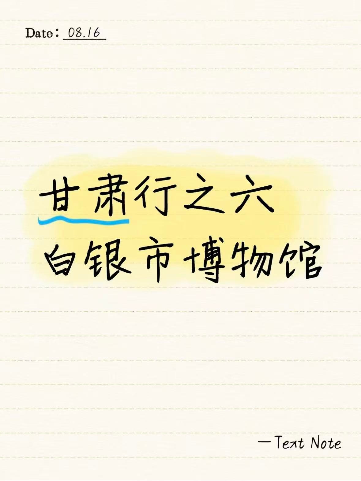 白银市博物馆｜解锁黄河上游的千年文明密码✨