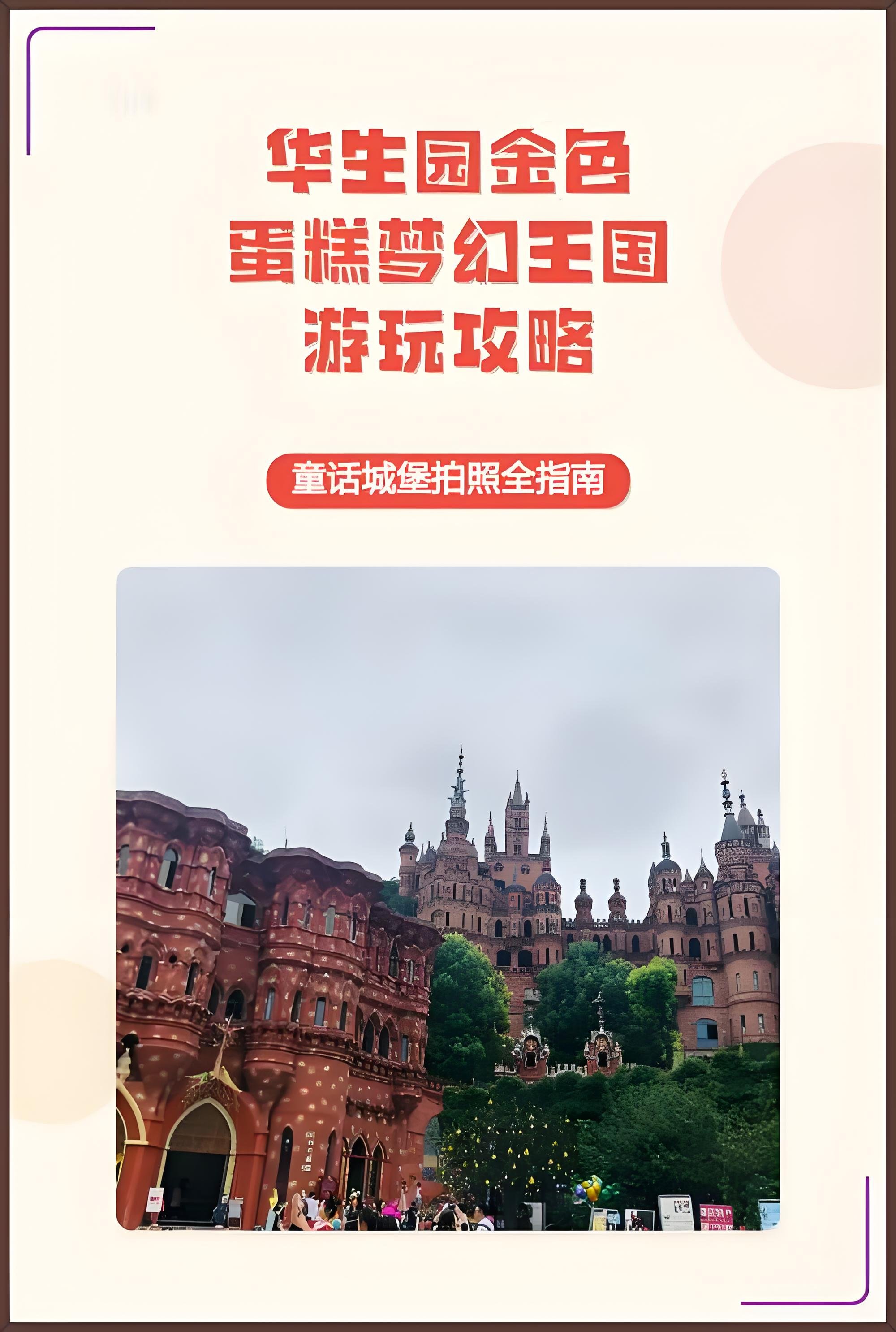 大渡口华生园金色蛋糕梦幻王国攻略🏰重庆欧式童话城堡｜TFBOYS 取景地