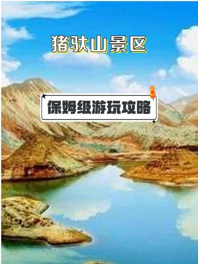 🌄 兰州猪驮山｜小众秘境的治愈之旅