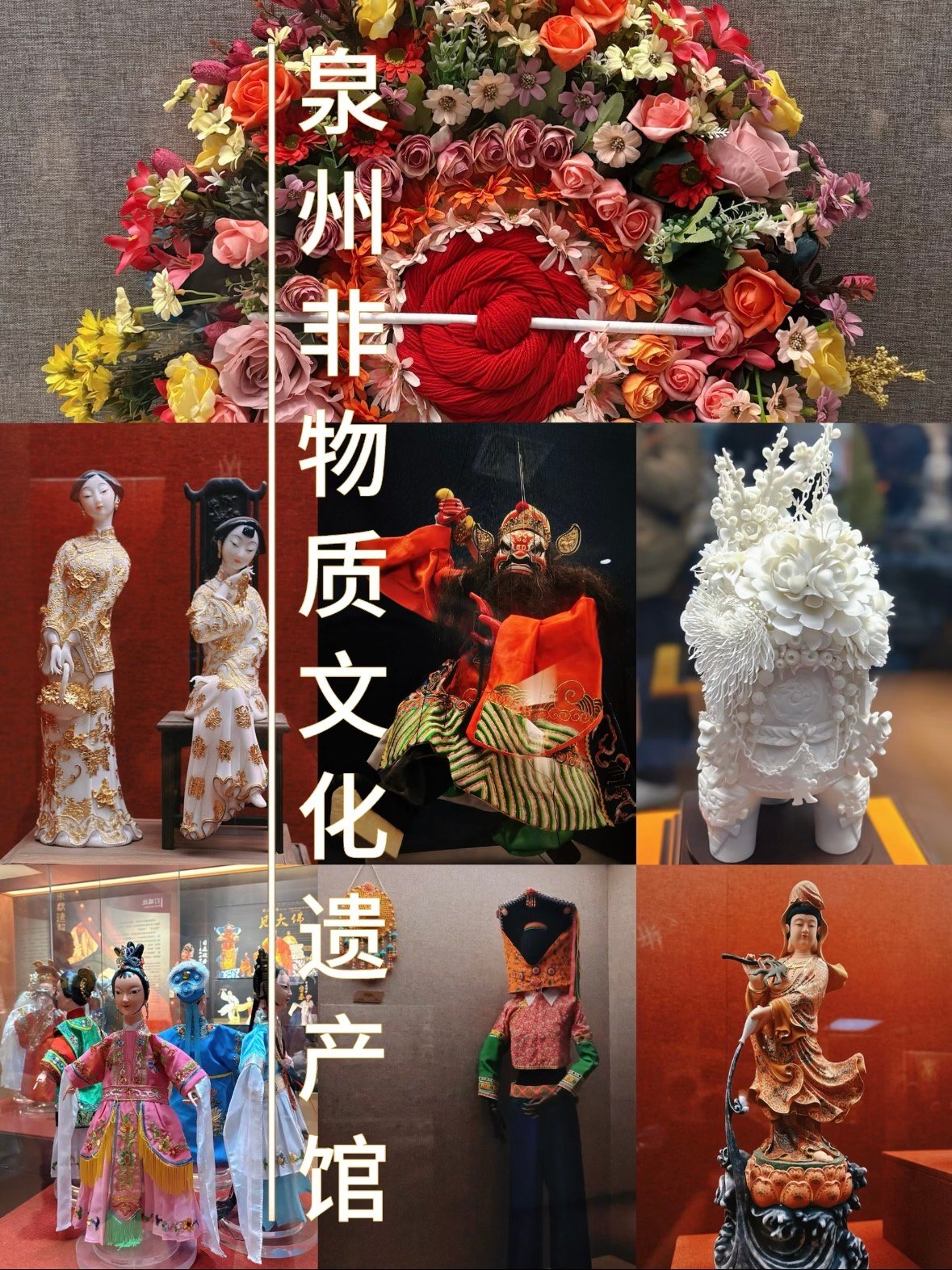 泉州非遗馆｜藏在市区的闽南文化宝藏✨