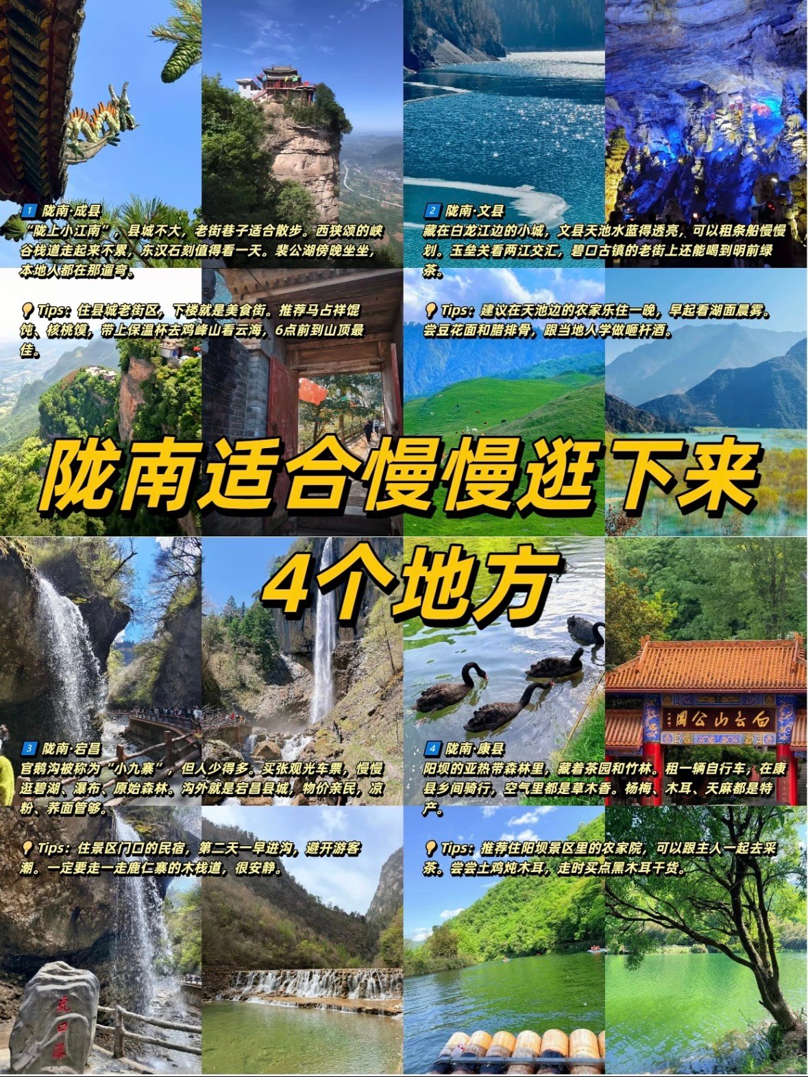 🌿 陇南慢游指南｜🌿 陇南慢游指南｜ 4 个宝藏小城，藏着 “陇上江南” 的温柔与诗意✨