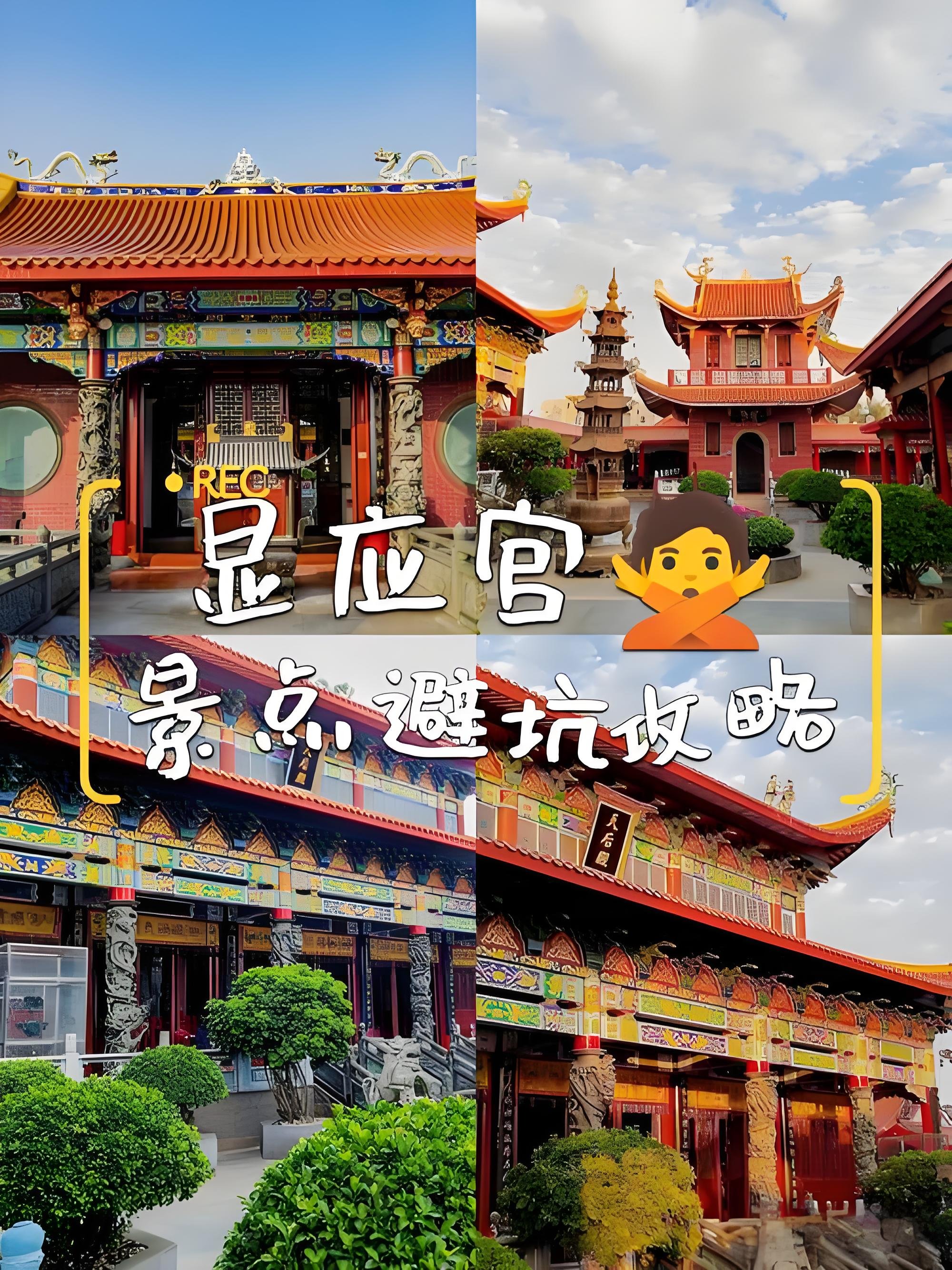 福州显应宫游玩攻略⛩️