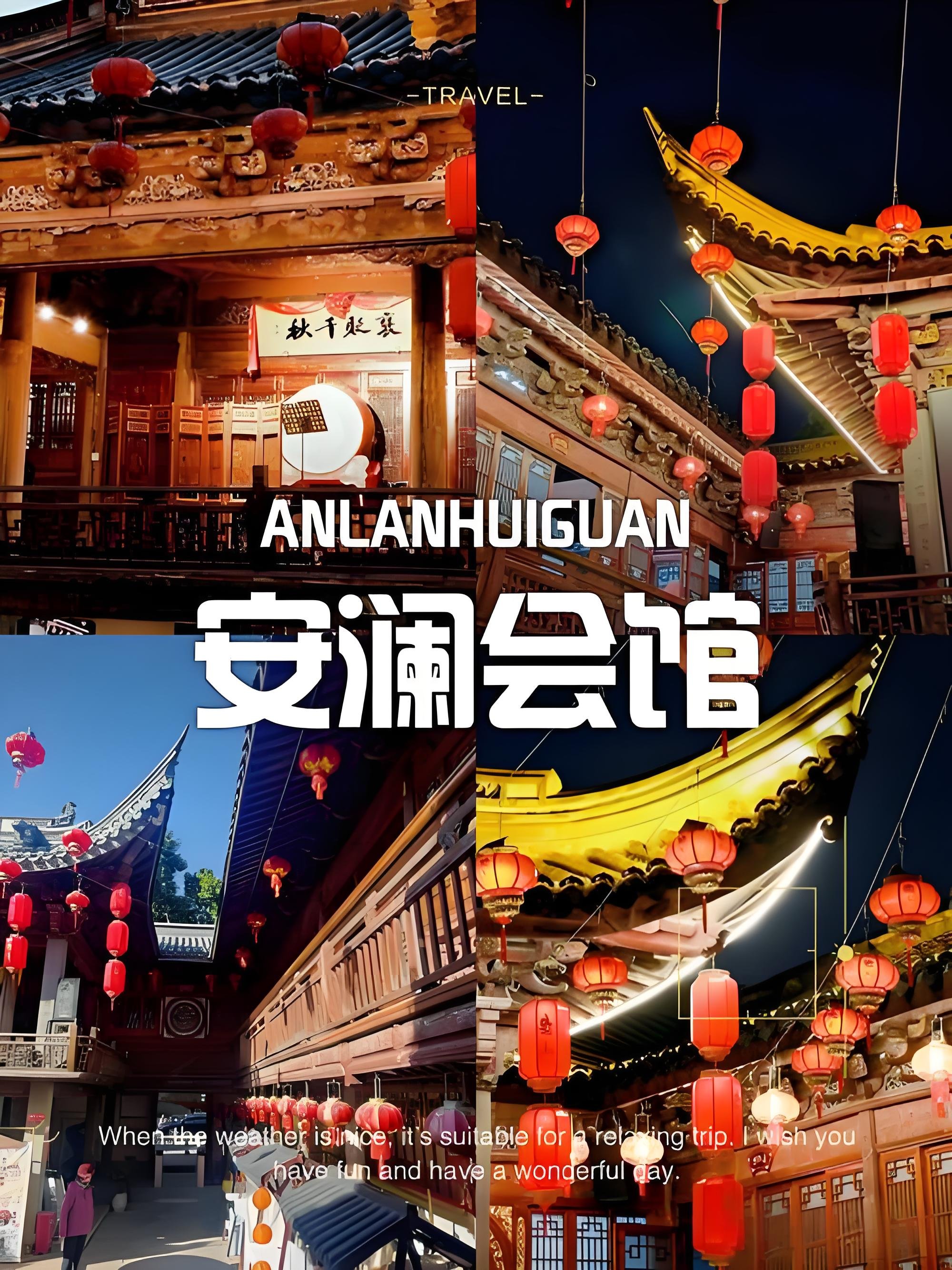 福州安澜会馆游玩攻略🏮
