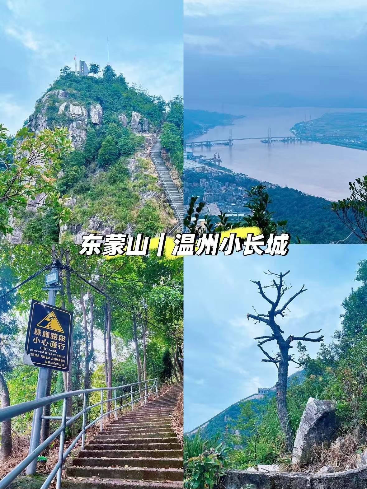 🏔️ 温州东蒙山｜浙南 “小长城” 徒步秘境