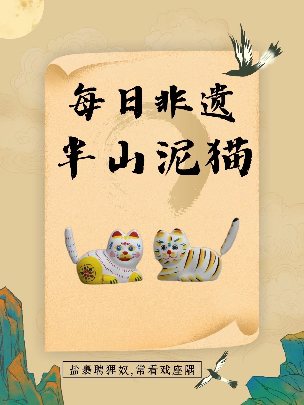 🐱 半山泥猫｜杭州非遗里的萌趣守护神✨