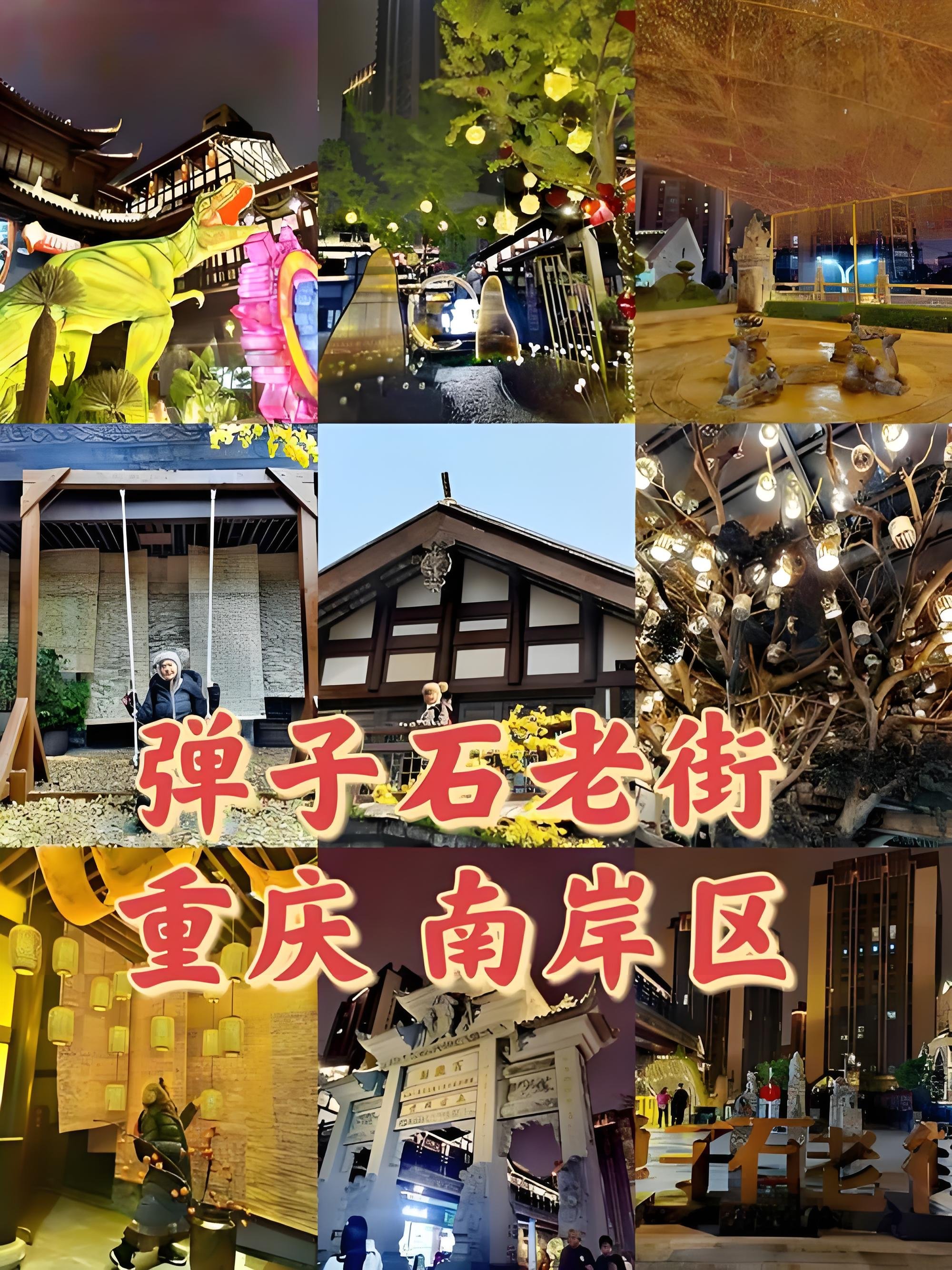 重庆弹子石老街保姆攻略｜开埠文化老街✨白天古韵夜景绝
