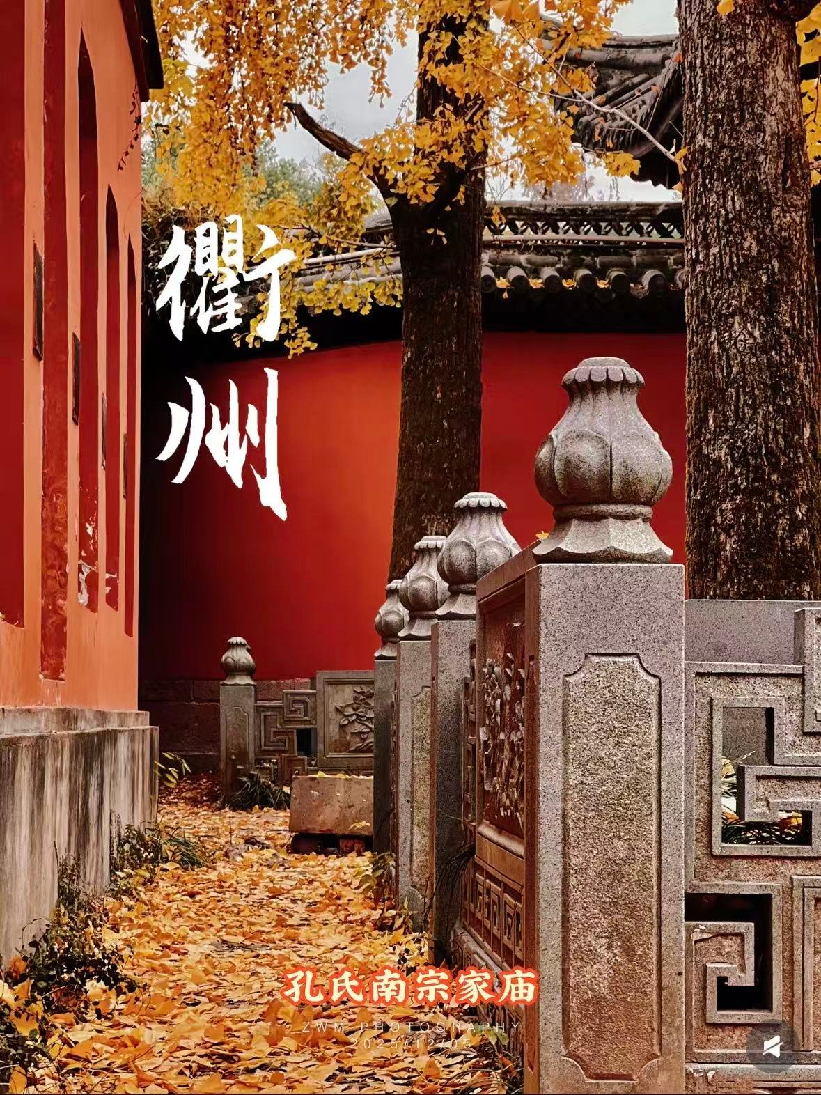衢州孔庙｜南孔圣地的千年诗意🍂