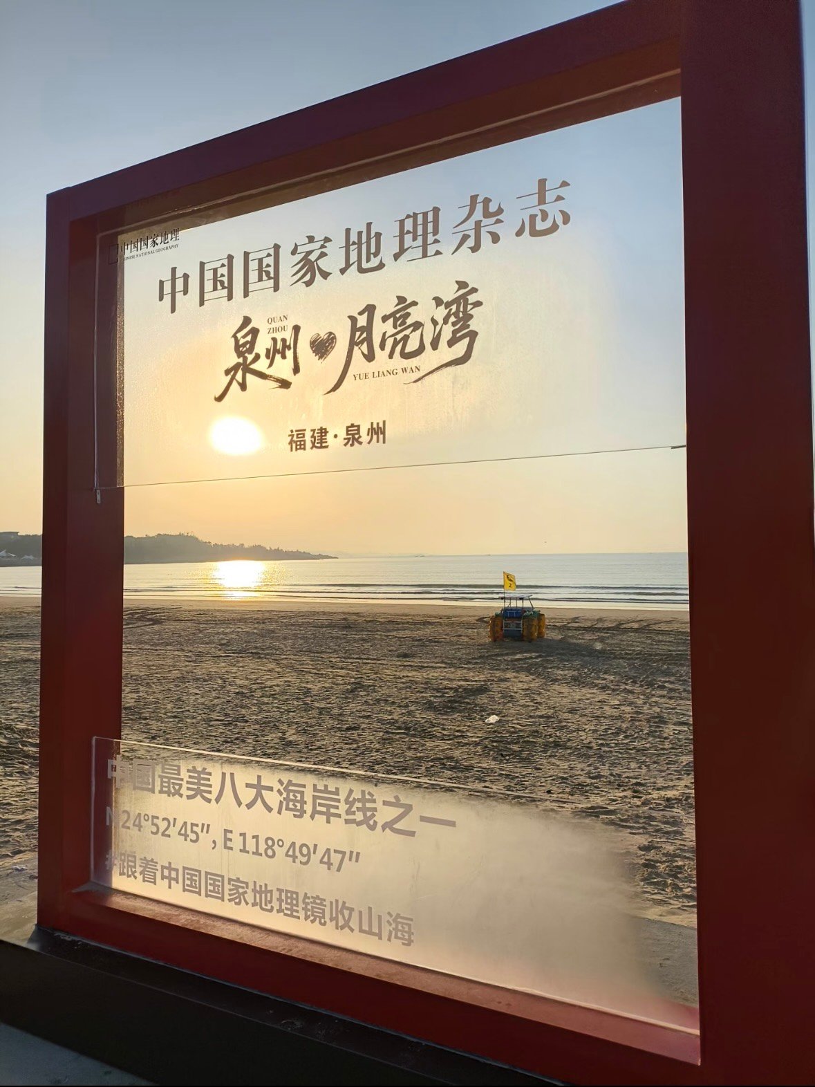 泉州月亮湾｜被国家地理盖章的绝美海岸线🌊