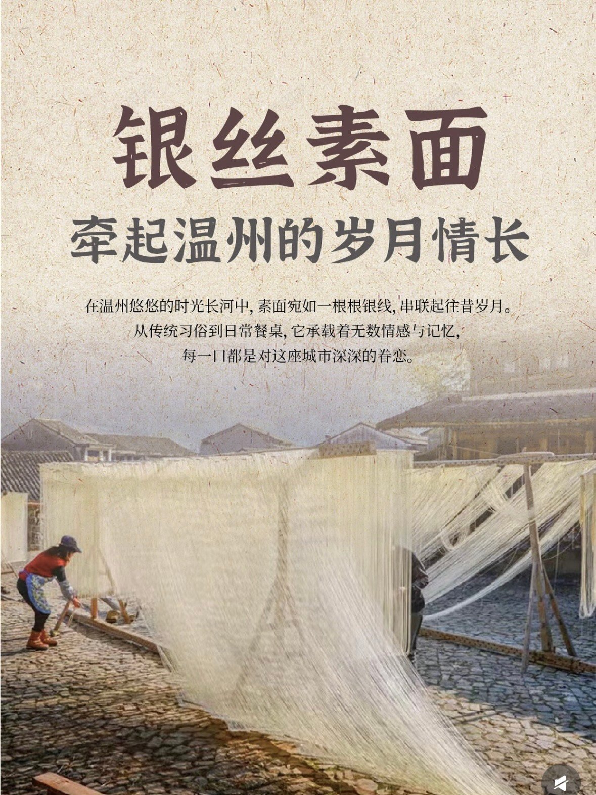 🍜 温州银丝素面｜牵起瓯越大地的岁月情长