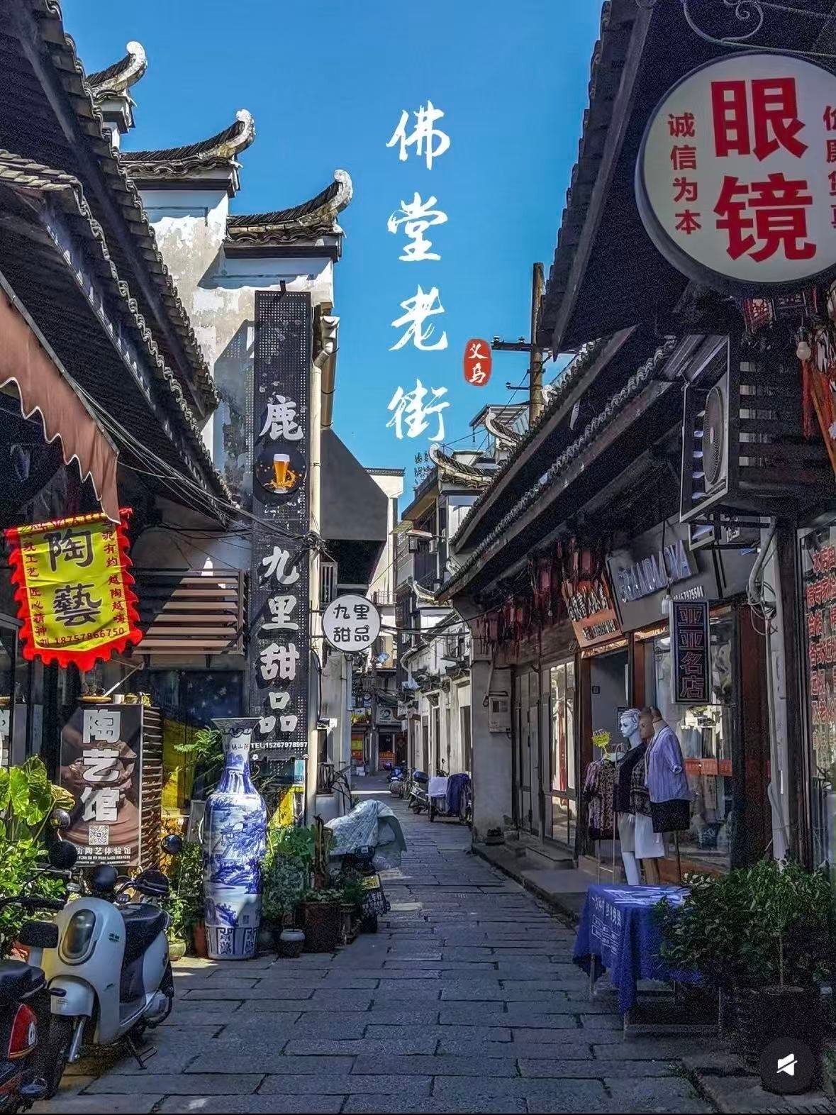 义乌佛堂老街｜藏在小商品之都的江南烟火🌿