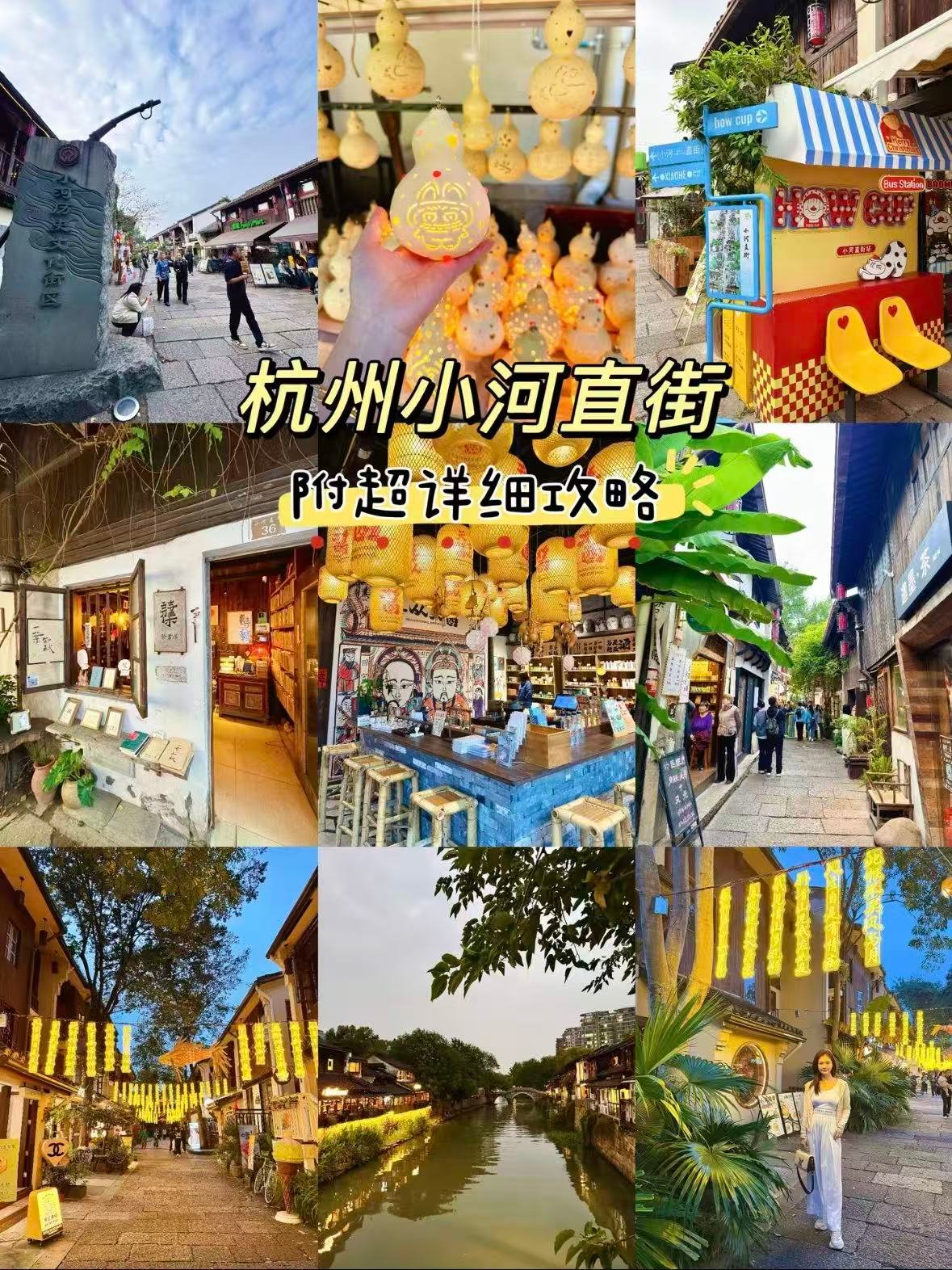 杭州小河直街｜藏在运河边的烟火江南✨