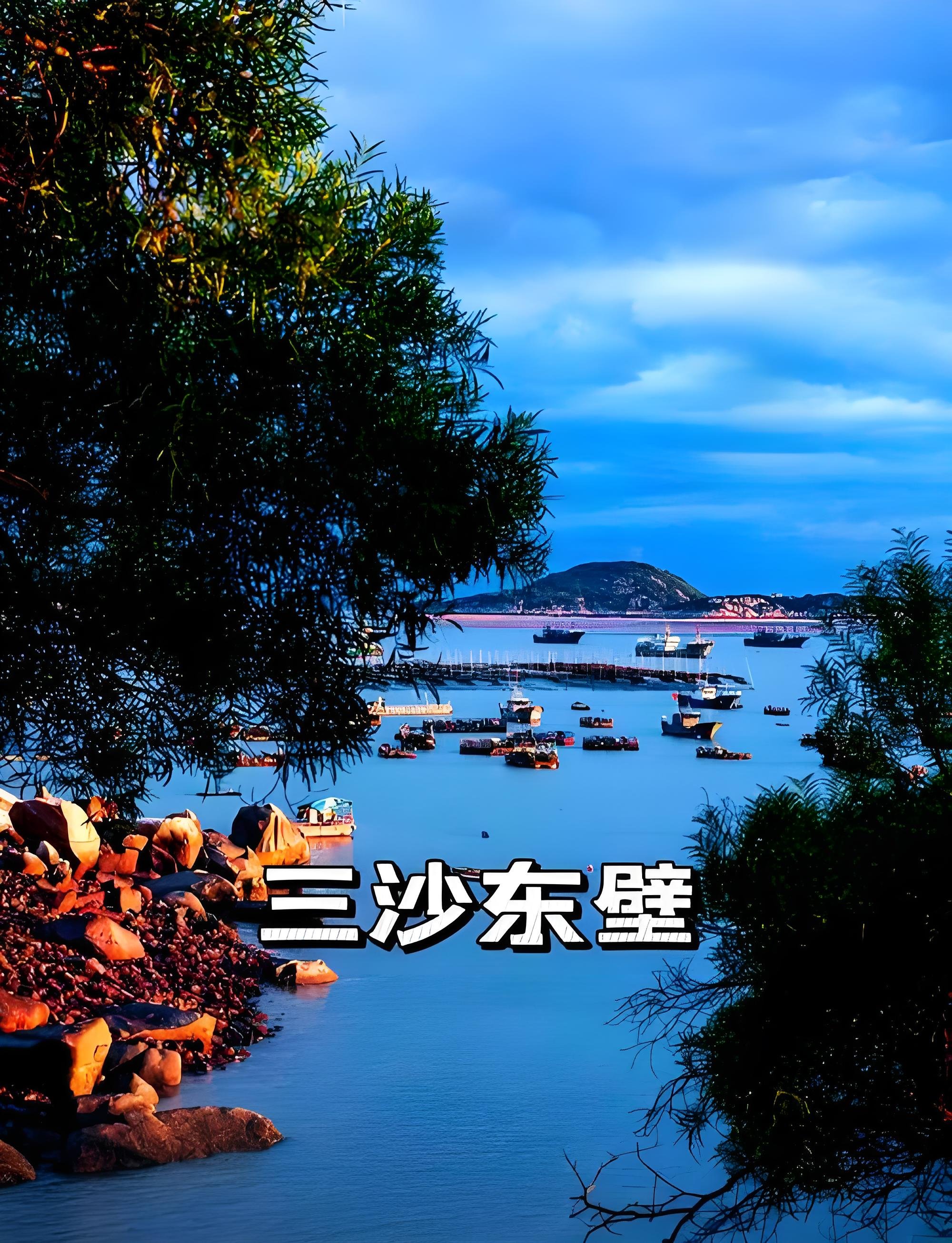 霞浦三沙镇东壁村游玩攻略🌅
