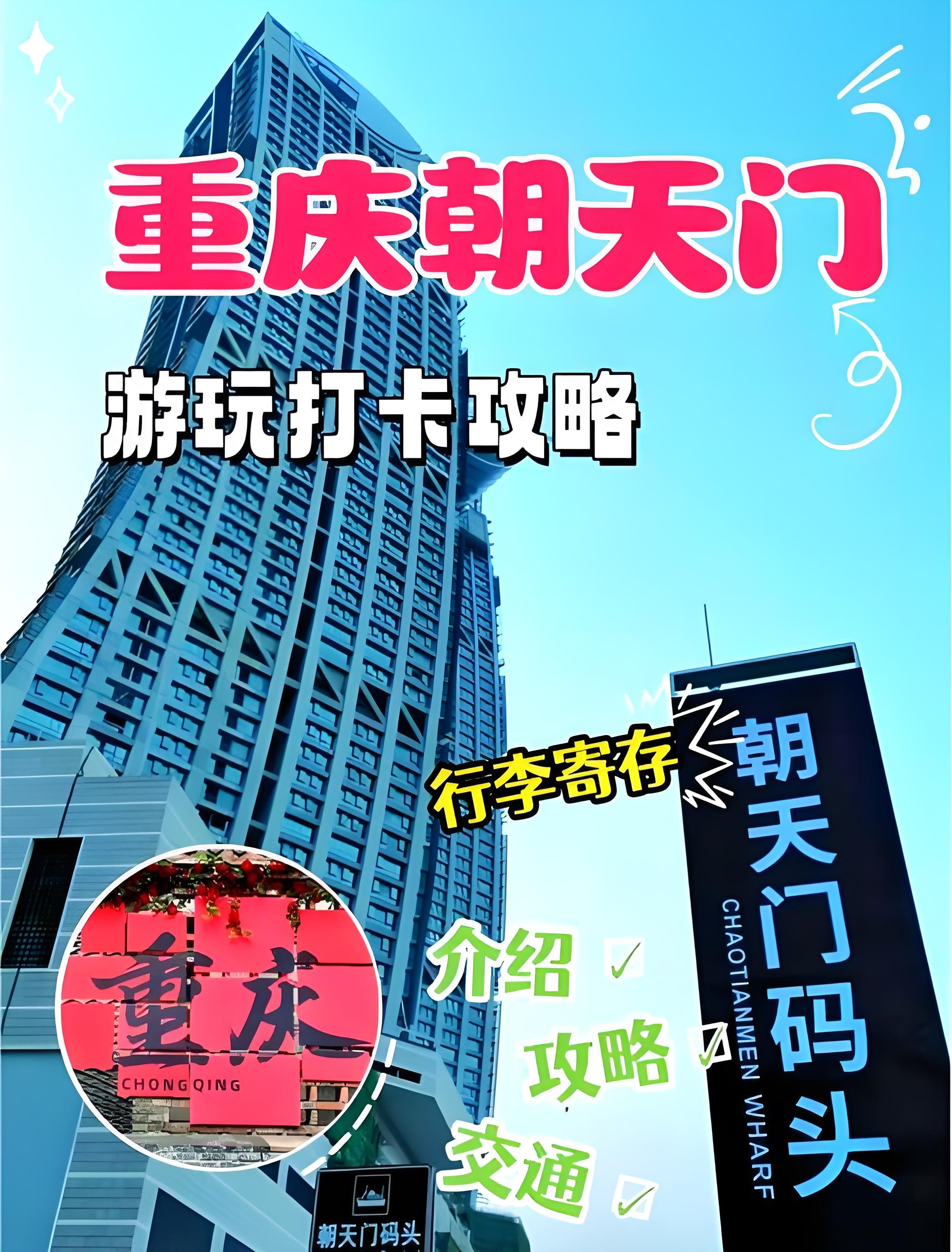 重庆朝天门保姆攻略｜免费打卡两江鸳鸯锅🌊山城地标必逛