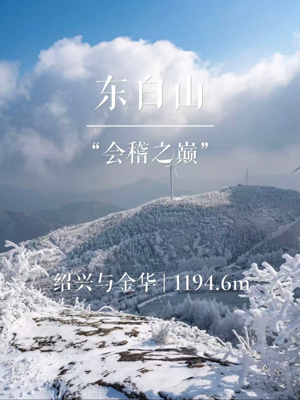 绍兴东白山｜会稽之巅，风车云海与星空的浪漫🌿