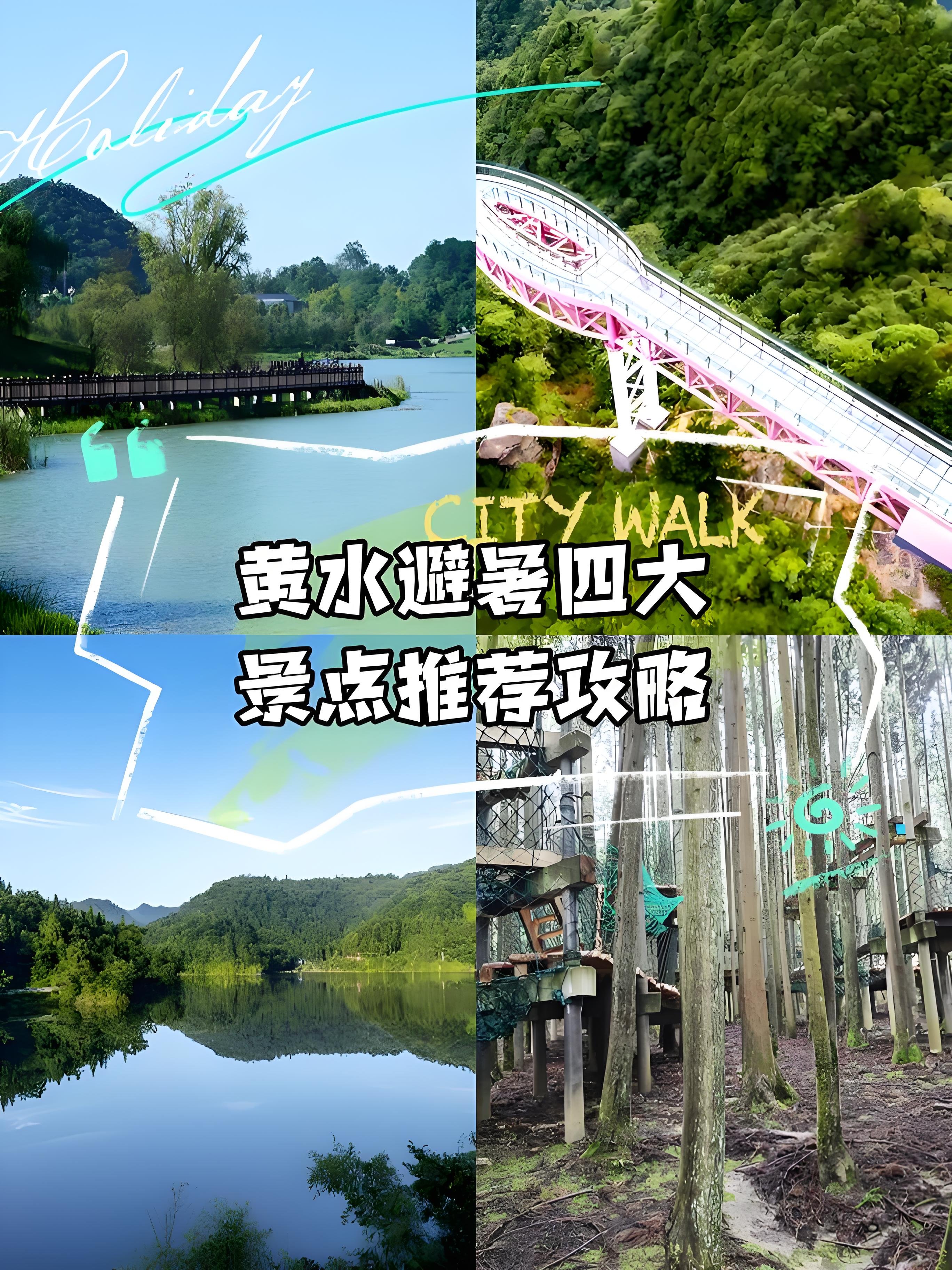 石柱黄水一日避暑环线攻略｜双湖 + 原始森林 + 林间乐园