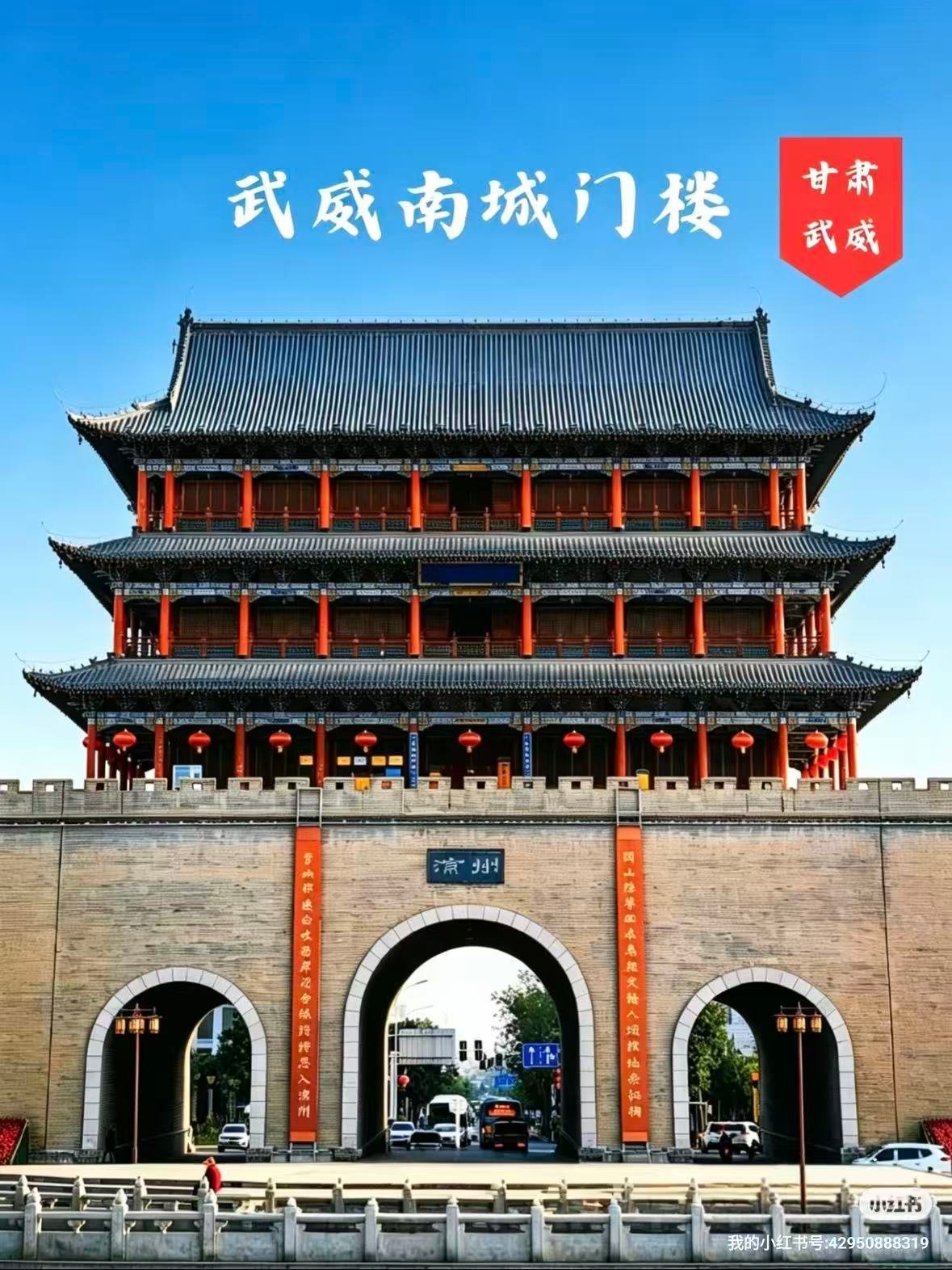 武威南城门楼｜凉州古城的千年印记✨