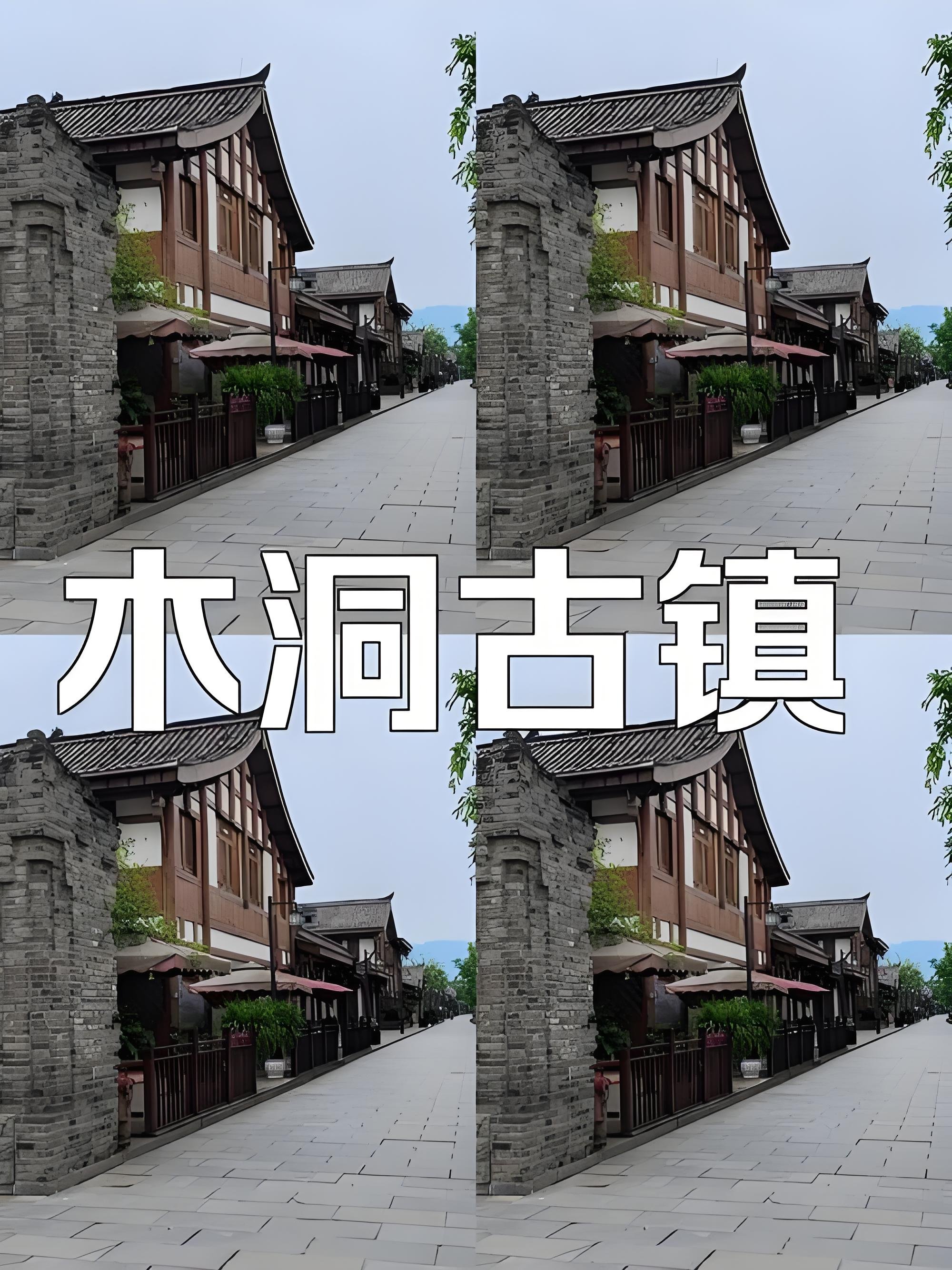 巴南木洞古镇游玩攻略🏯原生态临江明清老街｜四大名人故居免费人文打卡