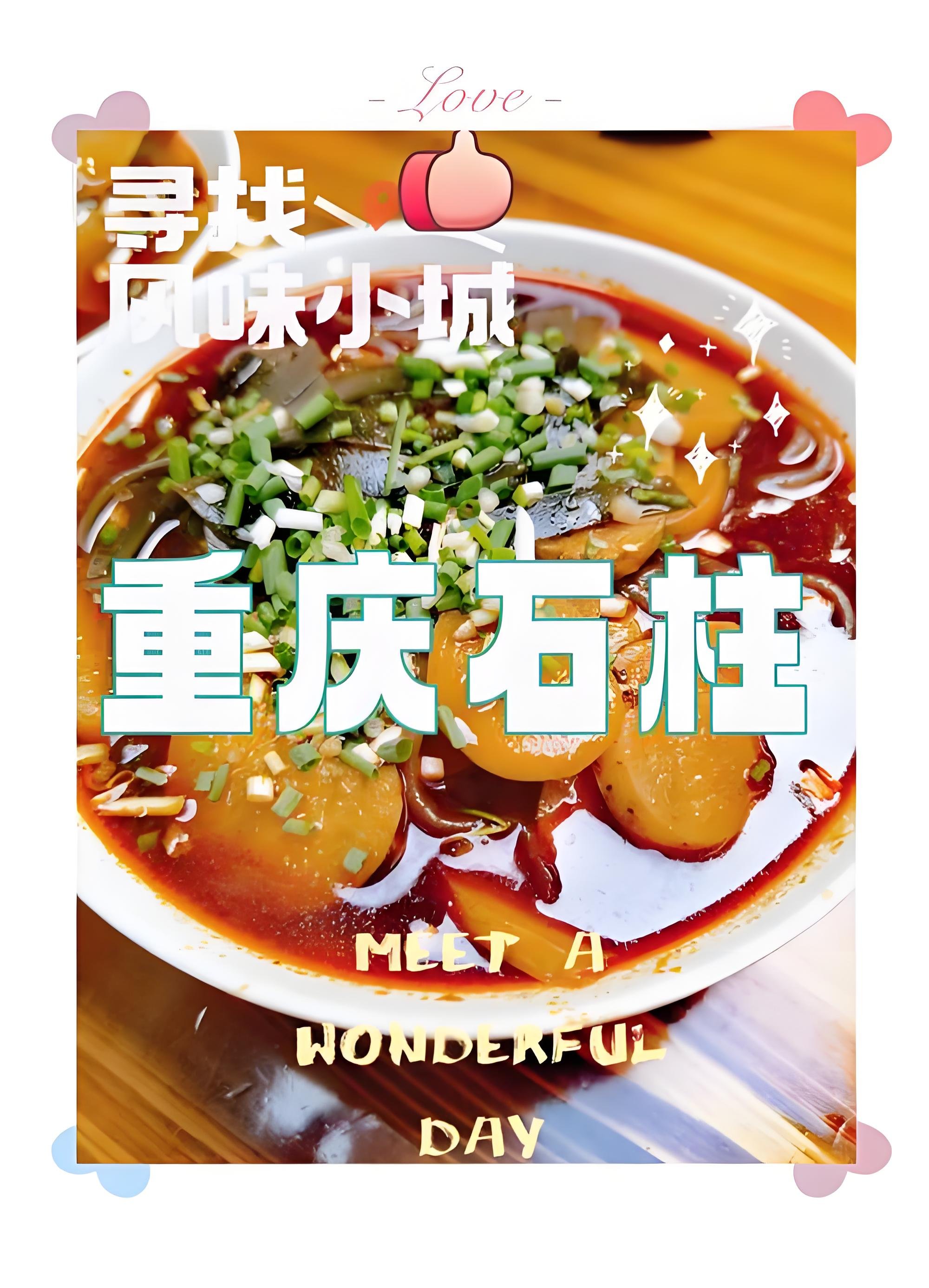 重庆石柱特色美食 & 特产攻略