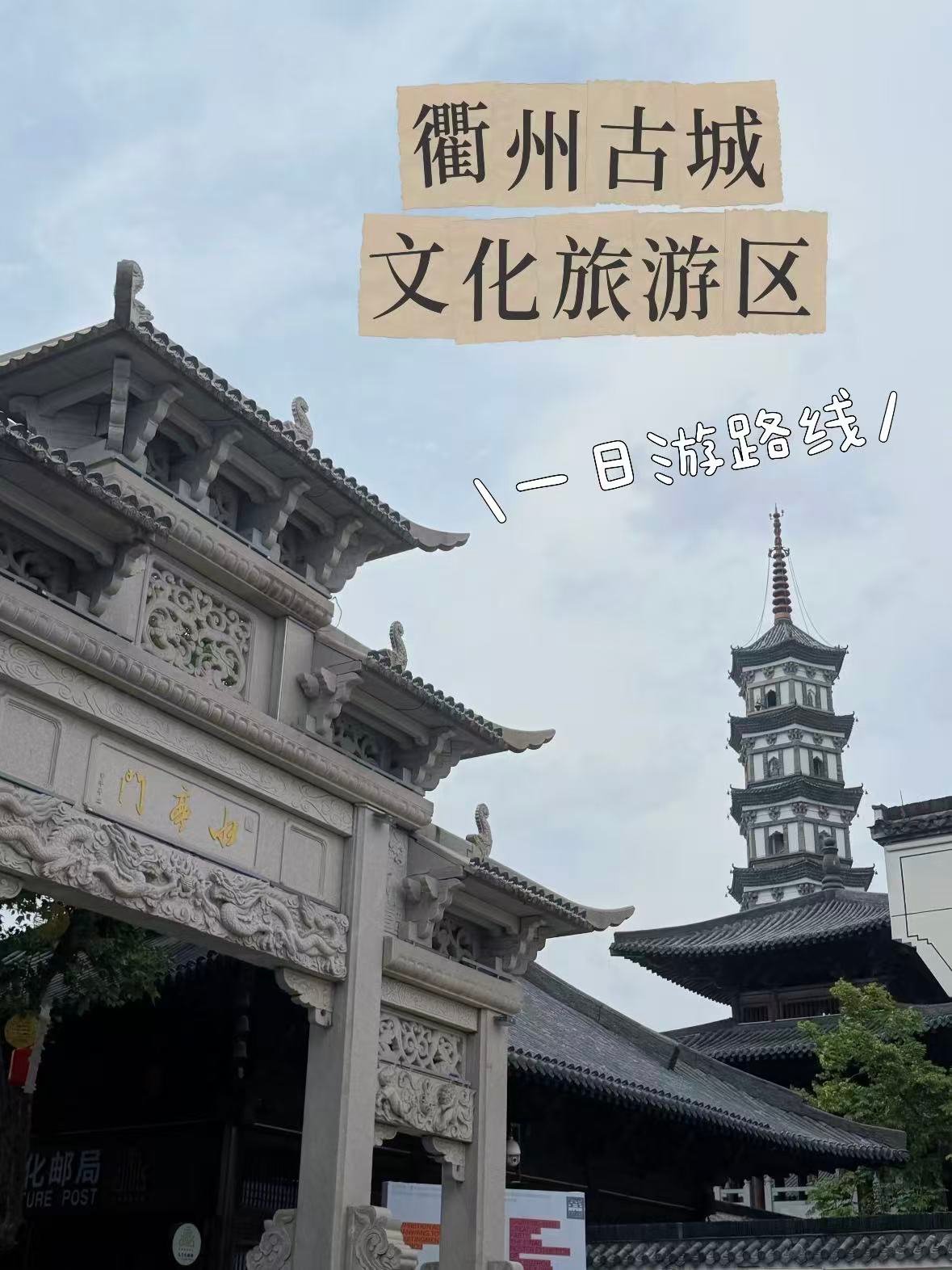 衢州古城｜千年南孔圣地的烟火与古韵🌿