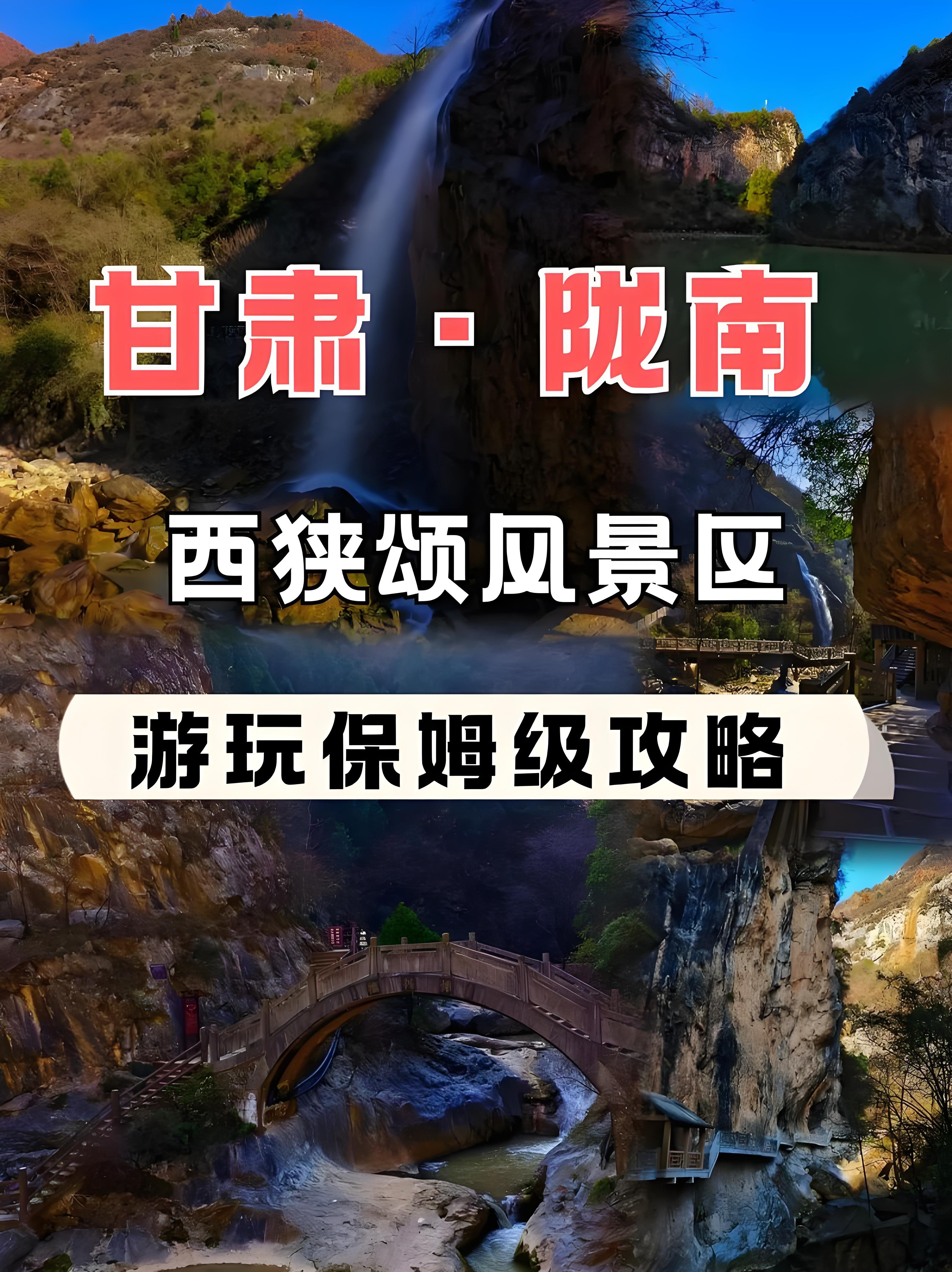 🌿 陇南西狭颂风景区｜千年汉隶秘境的保姆级攻略