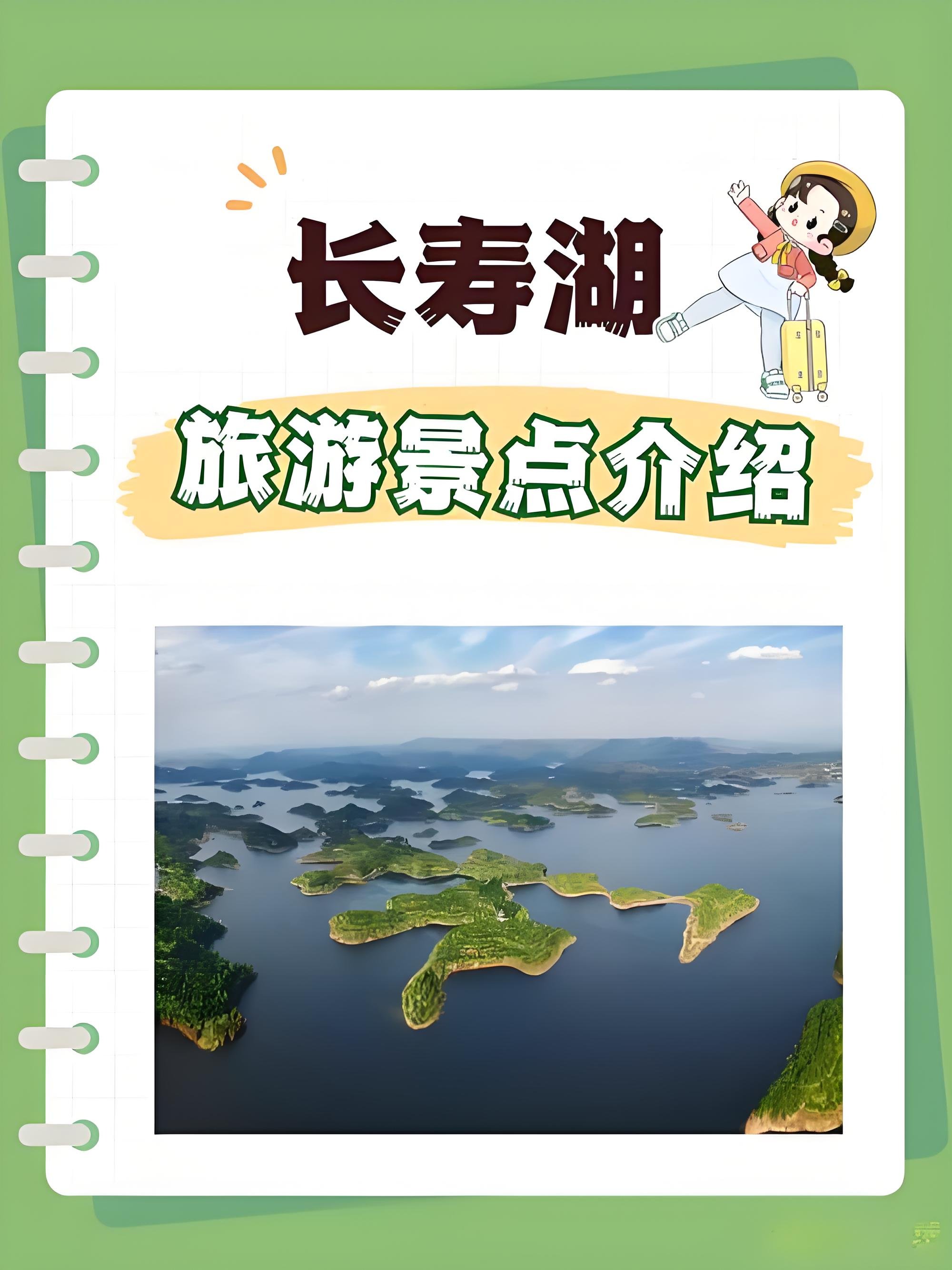 长寿湖 + 太极岛 + 长寿慢城一日亲子休闲攻略