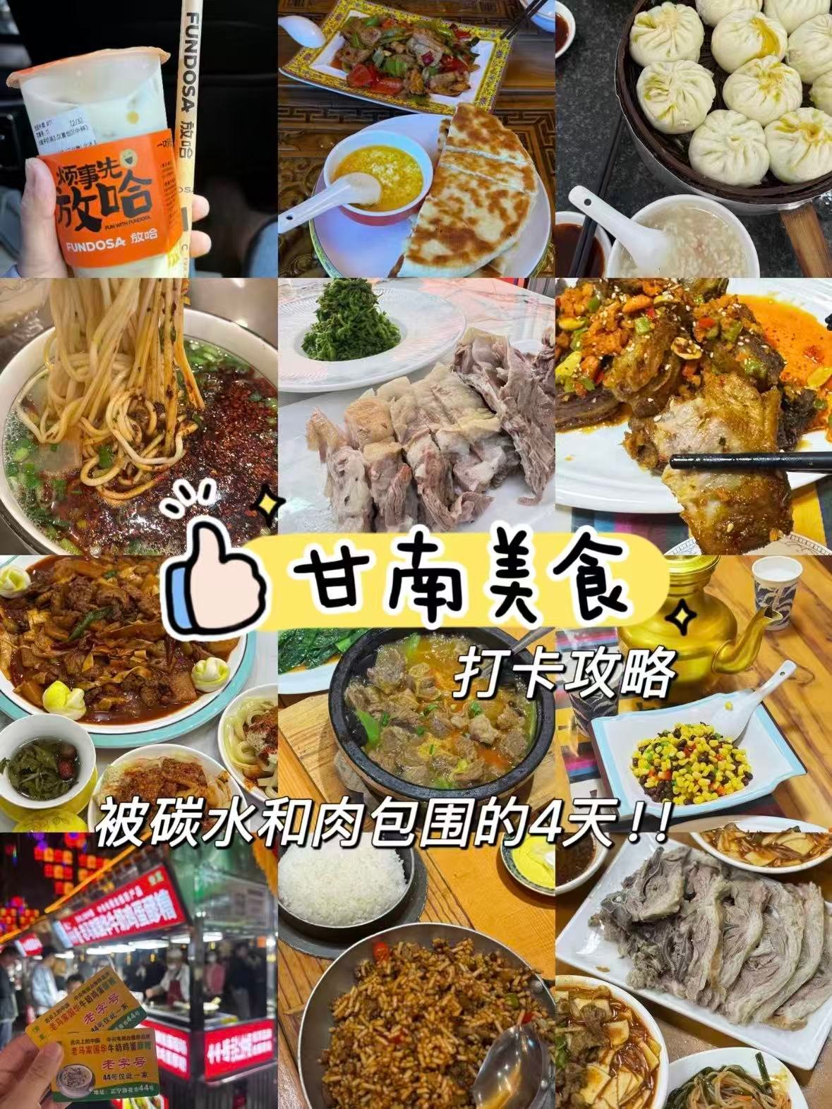 甘南美食｜被碳水和肉包围的快乐谁懂啊！🥩