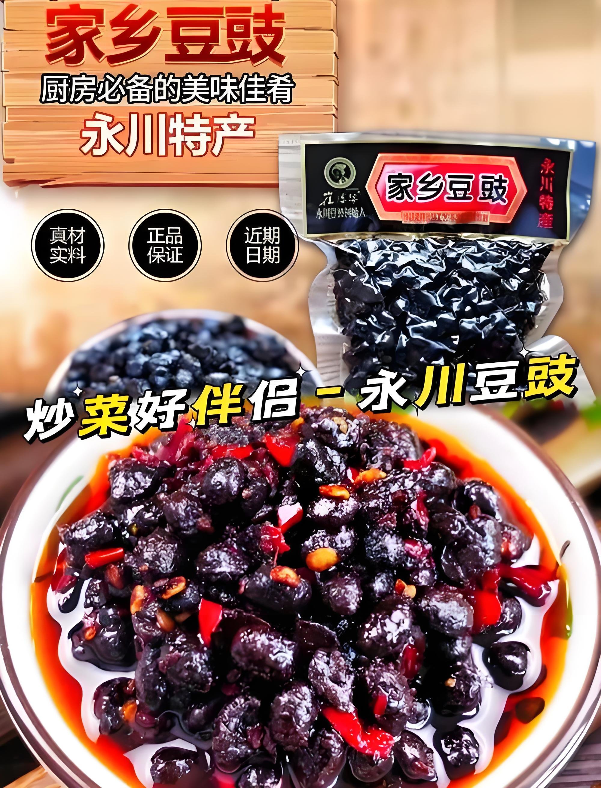 重庆永川地标特产｜永川豆豉