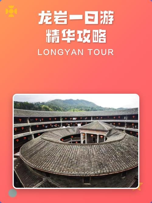 龙岩一日游｜红魂 + 土楼 + 美食，把闽西精华玩明白✨