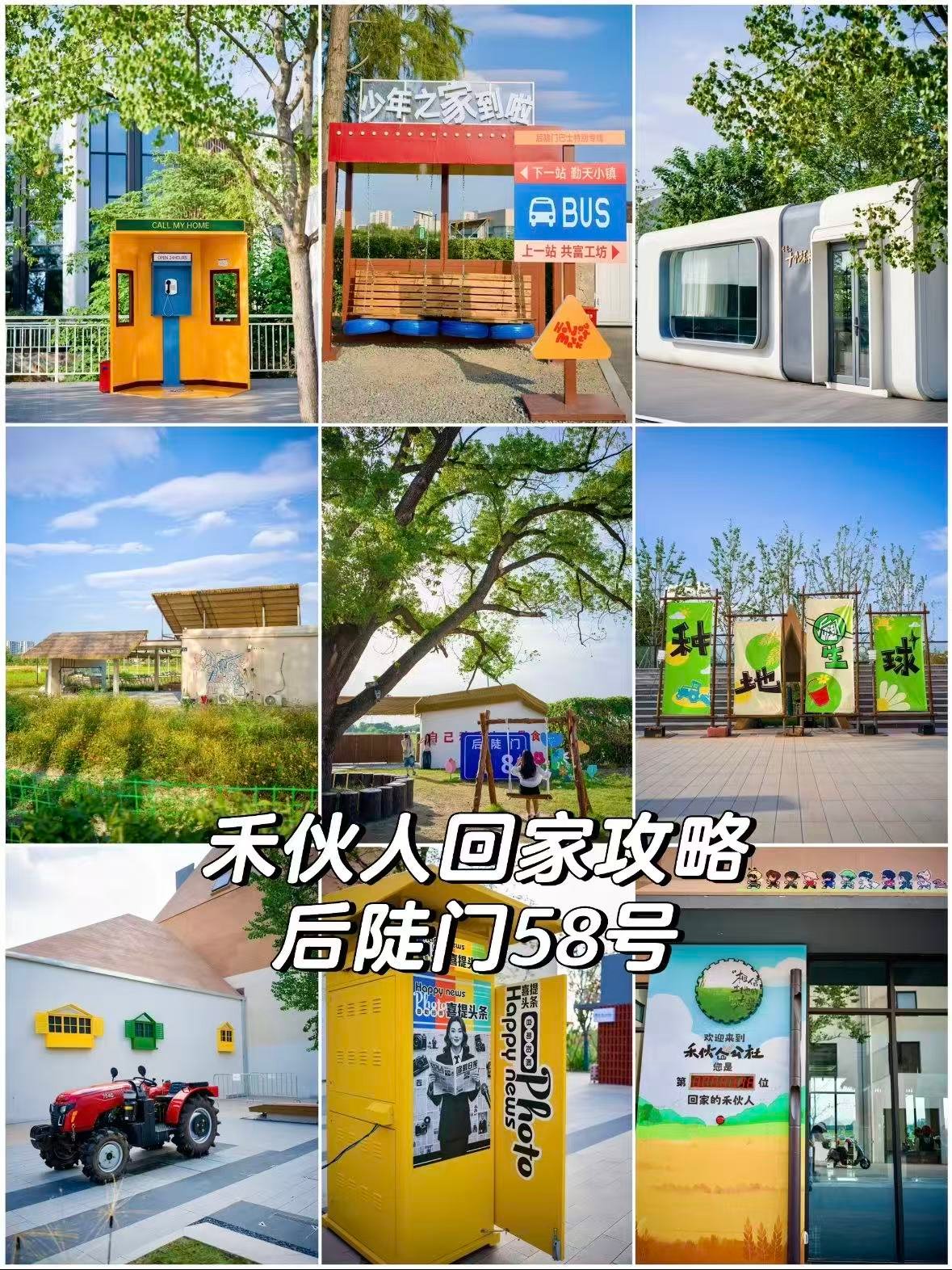 🌾 禾伙人回家｜后陡门 58 号朝圣攻略