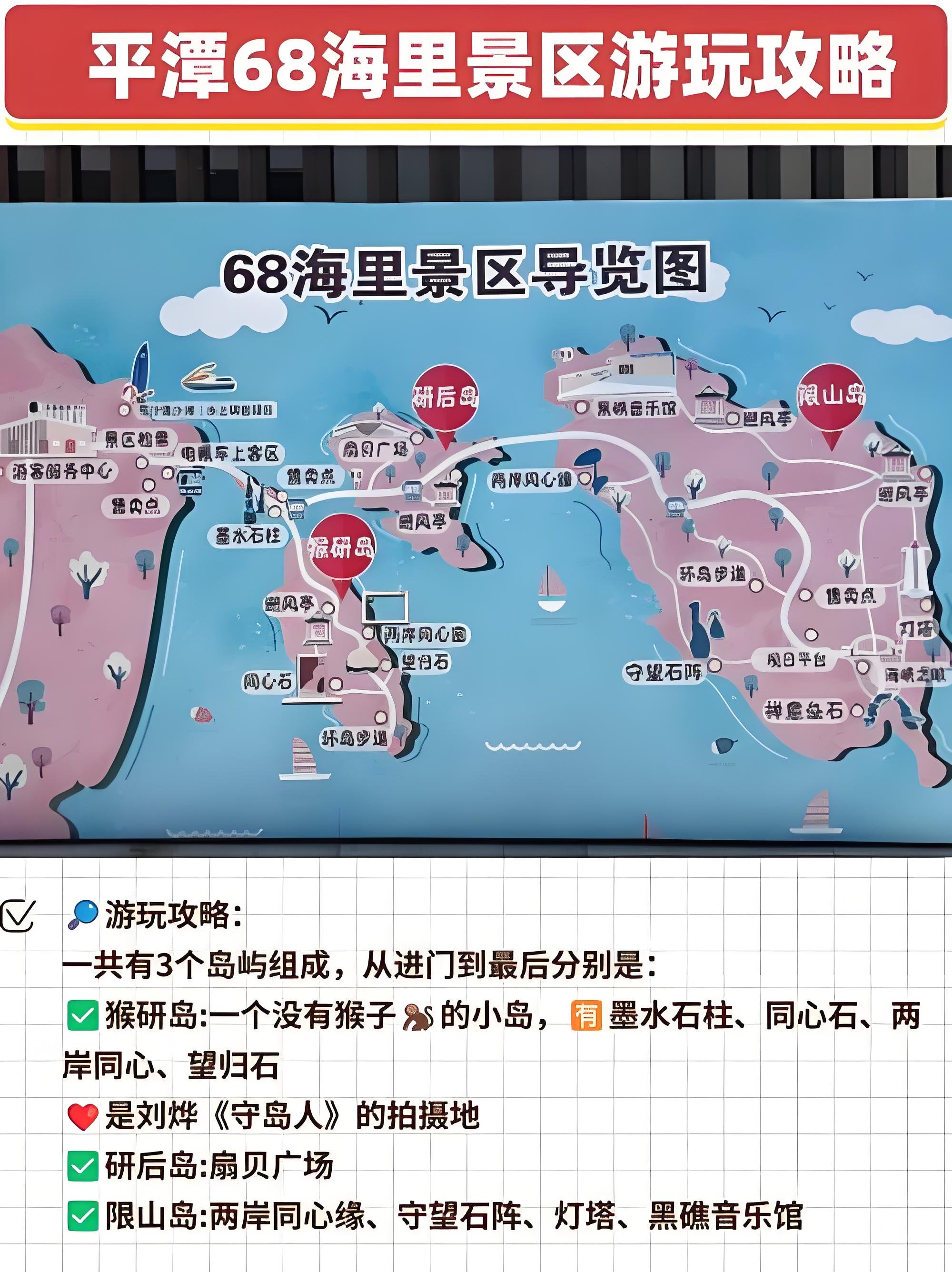 平潭 68 海里景区游玩攻略🌊