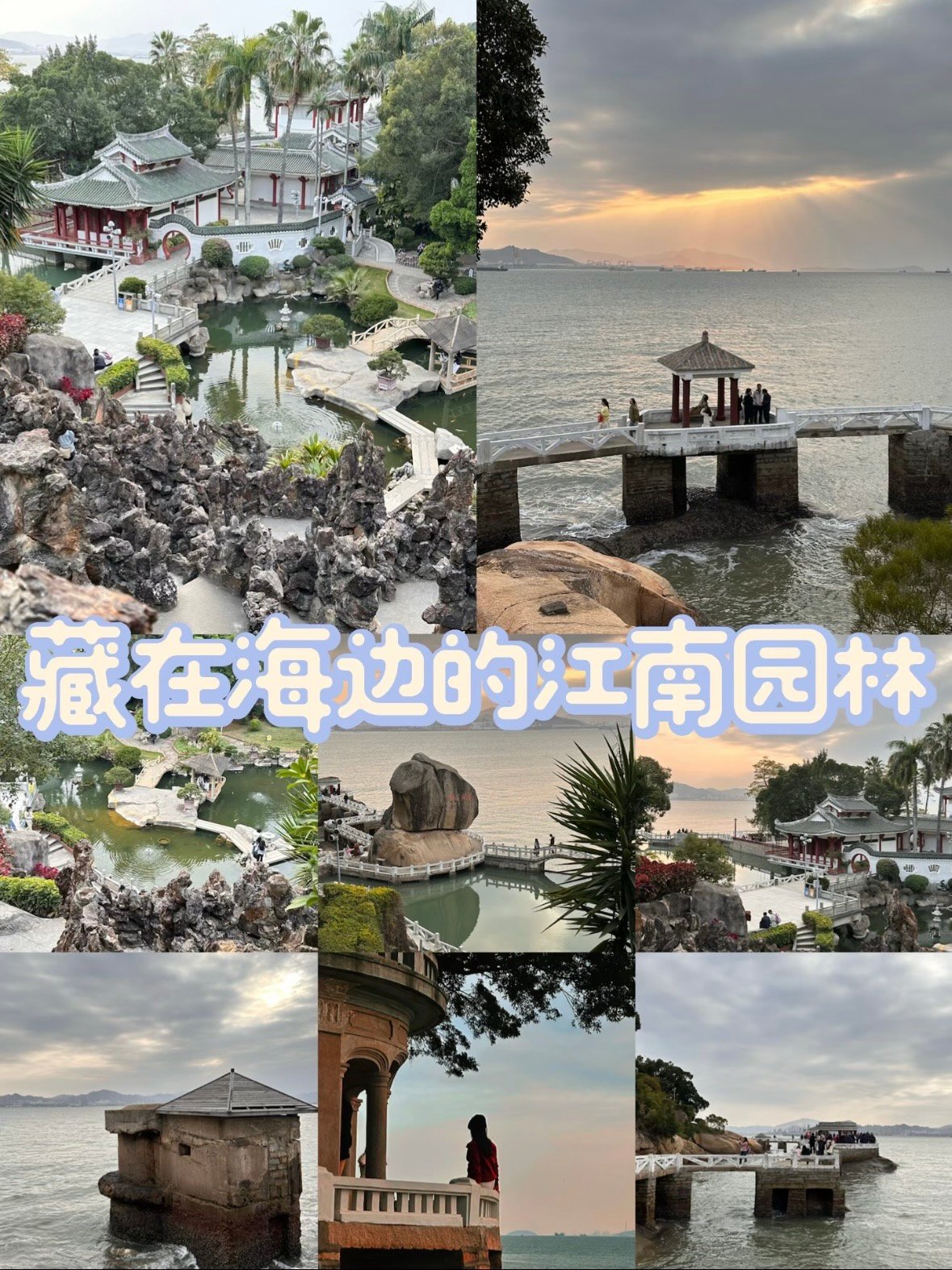 鼓浪屿菽庄花园｜藏在海边的江南园林✨