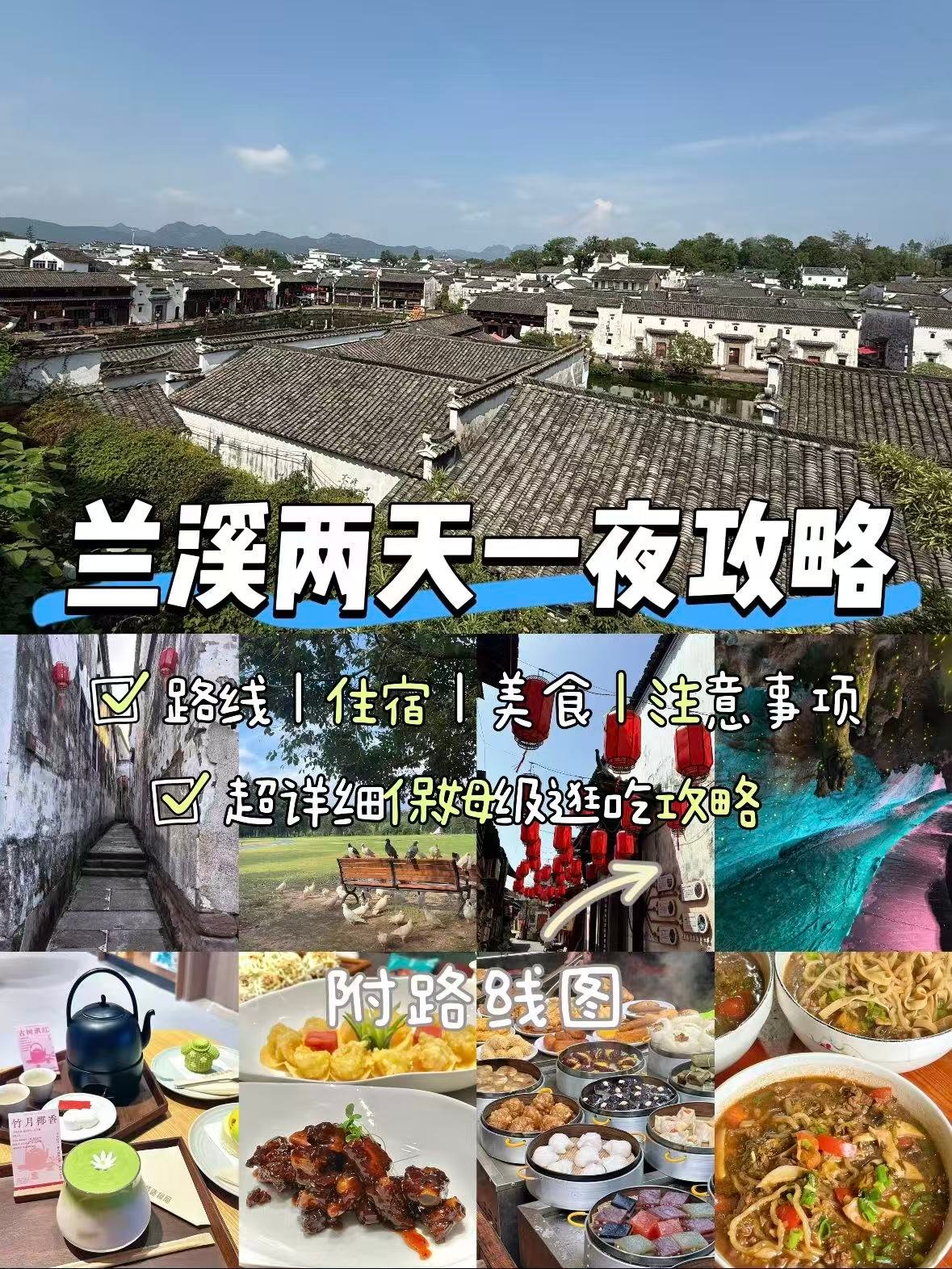 兰溪两天一夜｜浙中宝藏小城的慢生活全攻略✨
