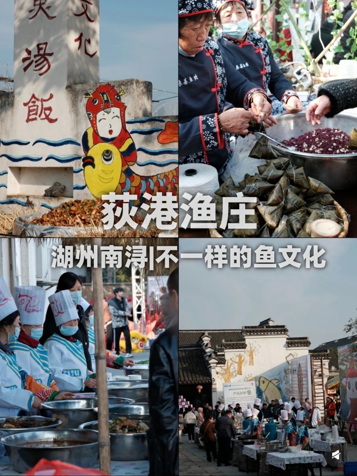荻港渔庄｜南浔水乡里的鱼文化盛宴✨