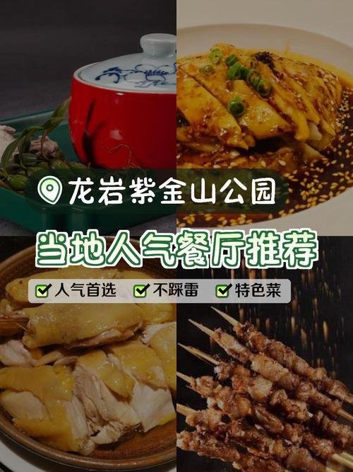 龙岩紫金山美食｜本地人私藏的人气餐厅，来这吃饭不踩雷✨