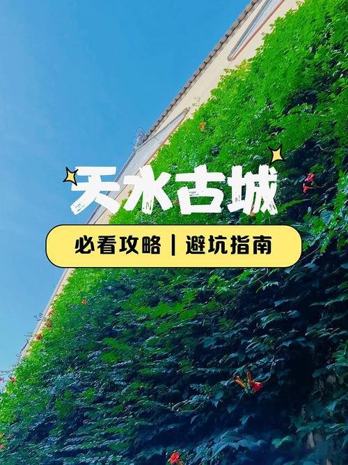 🏯 天水古城｜西北明清民居的活化石