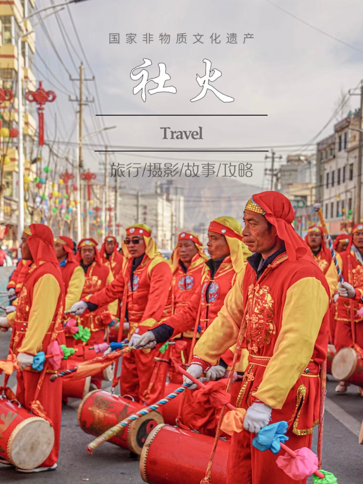 🧨 定西社火：陇中大地的狂欢盛宴